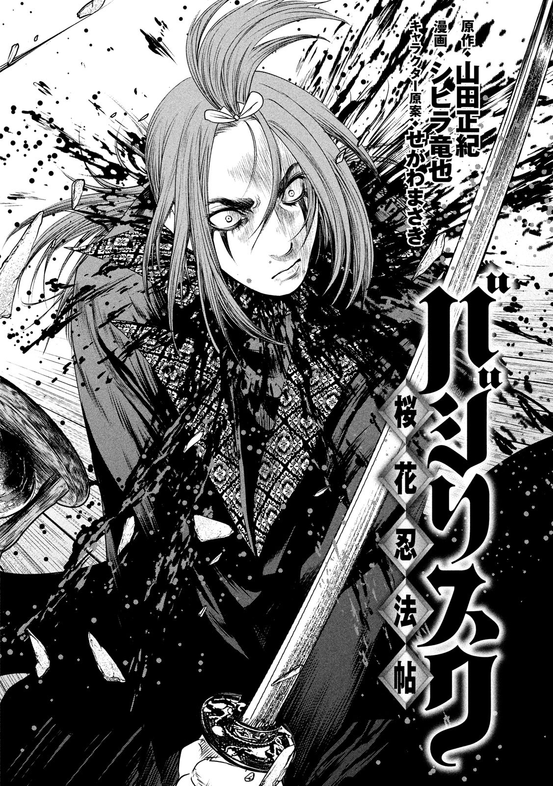 Basilisk: Ouka Ninpouchou Chapter 57 4ページ