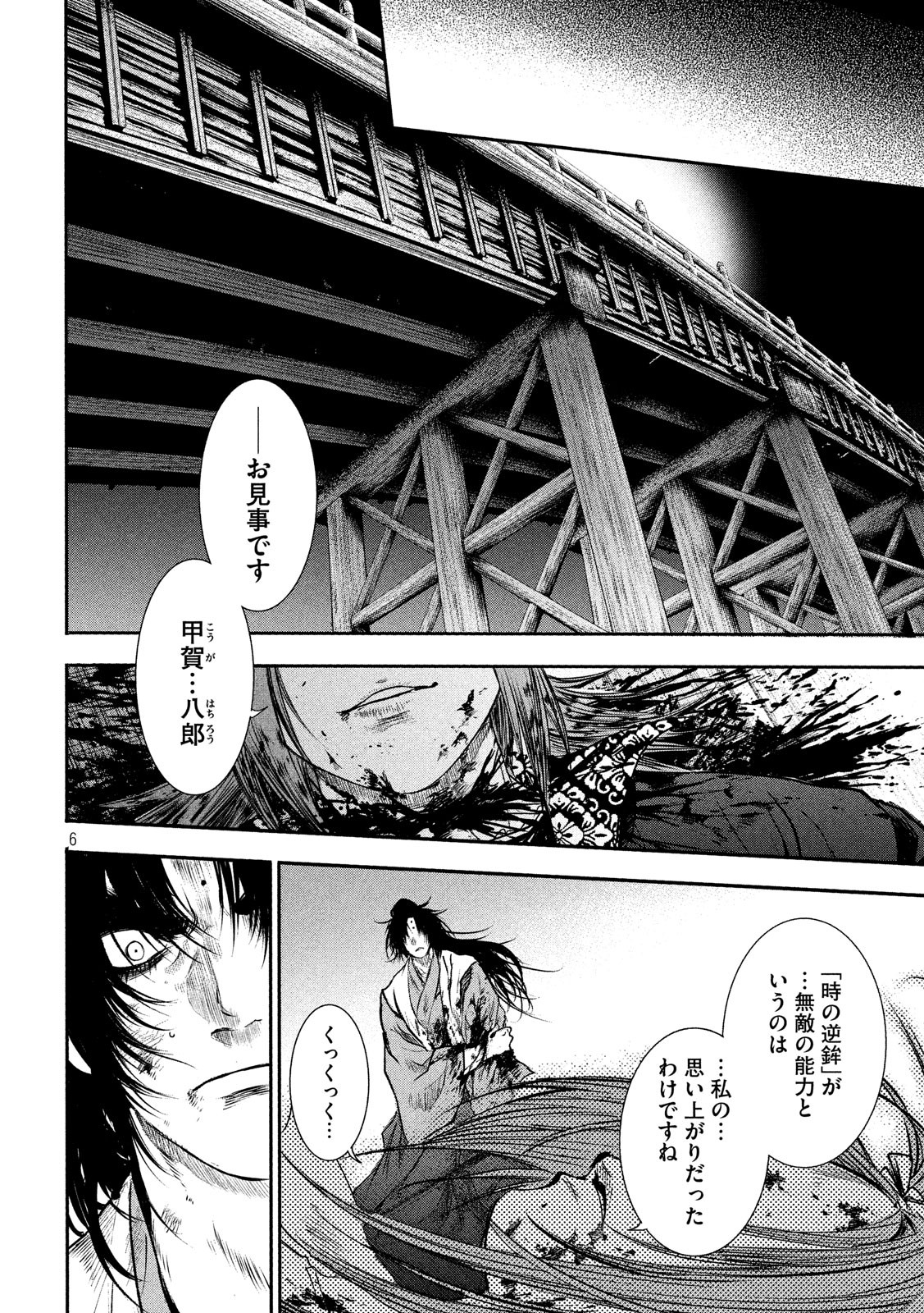 Basilisk: Ouka Ninpouchou Chapter 57 6ページ