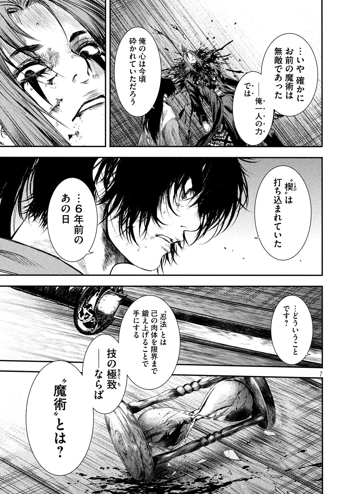 Basilisk: Ouka Ninpouchou Chapter 57 7ページ