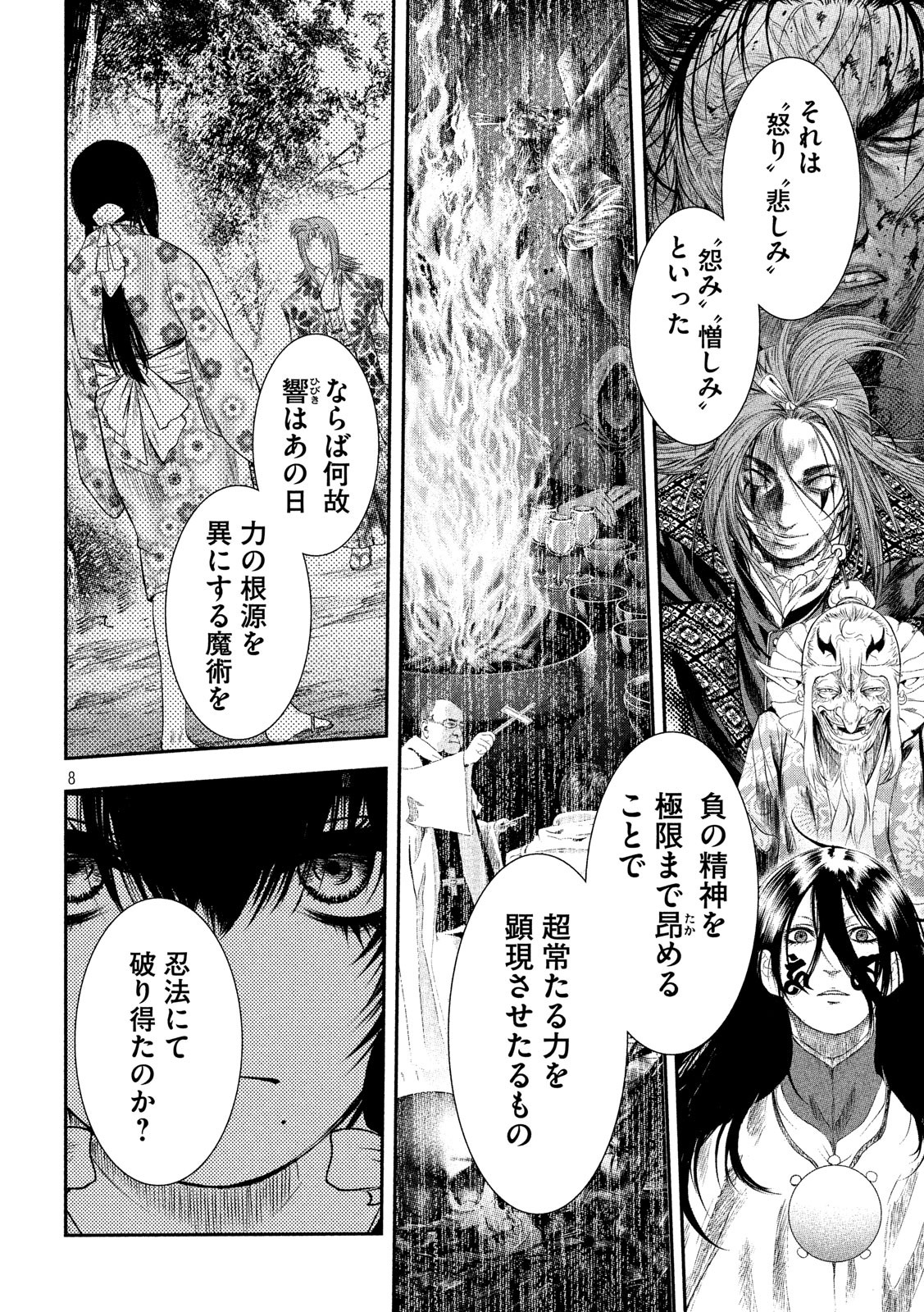 Basilisk: Ouka Ninpouchou Chapter 57 8ページ