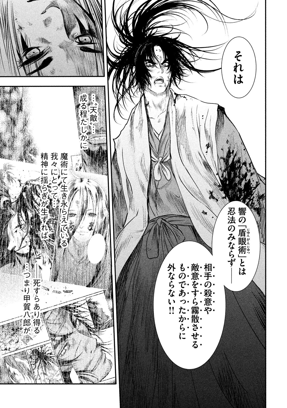Basilisk: Ouka Ninpouchou Chapter 57 9ページ