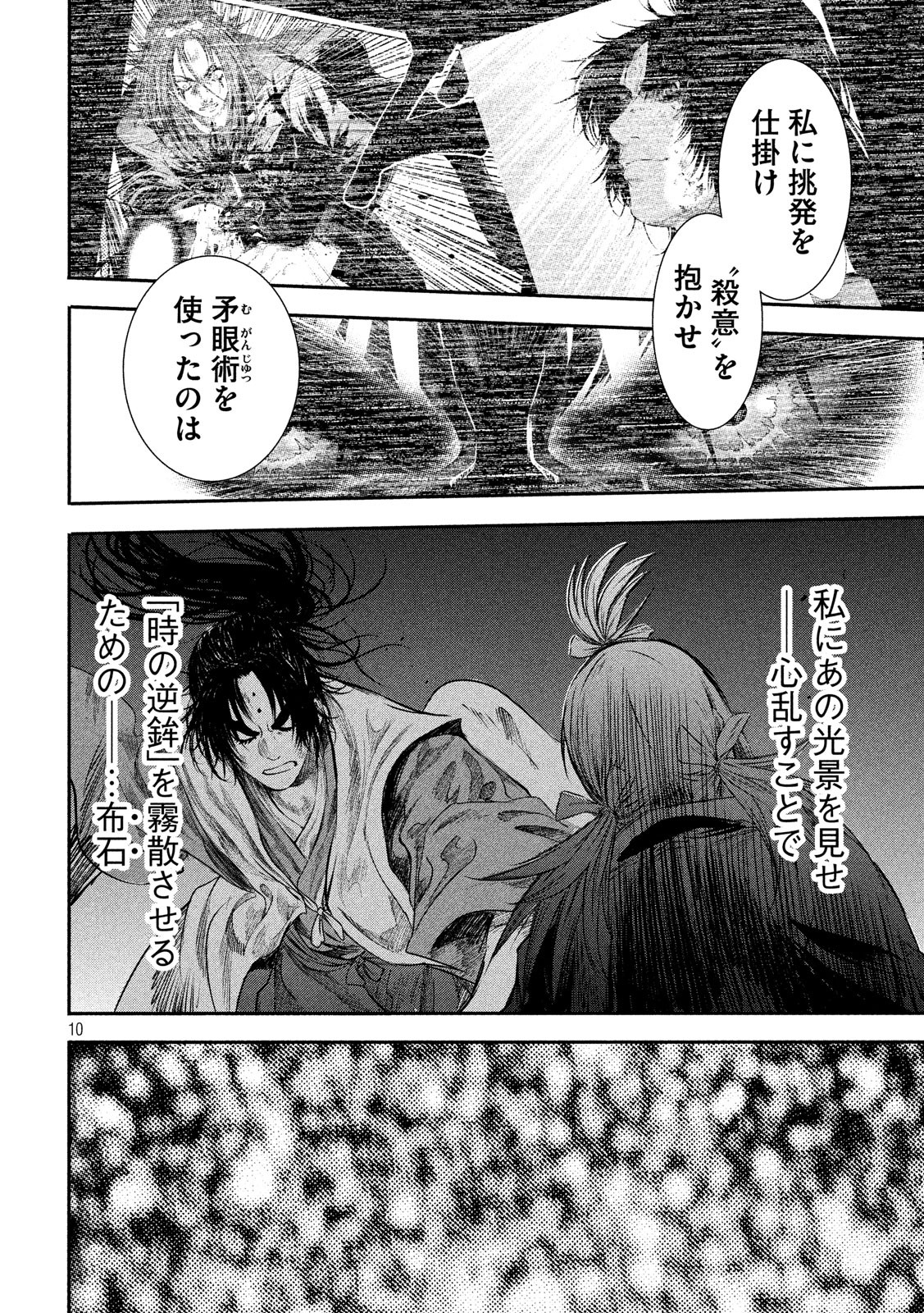 Basilisk: Ouka Ninpouchou Chapter 57 10ページ