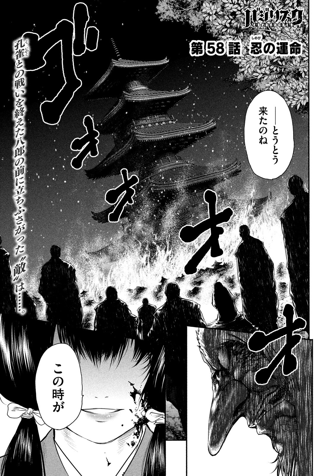 Basilisk: Ouka Ninpouchou Chapter 58 1ページ