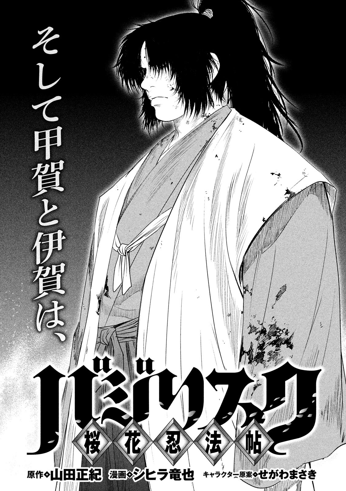 Basilisk: Ouka Ninpouchou Chapter 58 2ページ