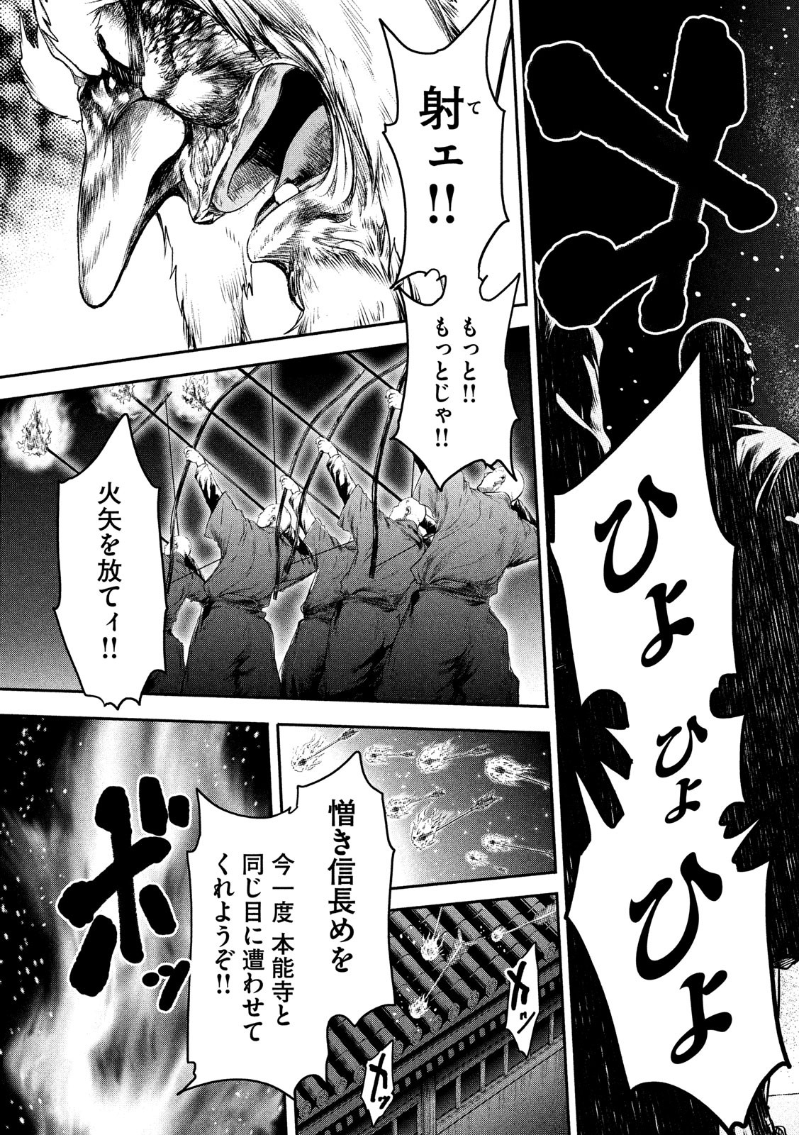 Basilisk: Ouka Ninpouchou Chapter 58 11ページ