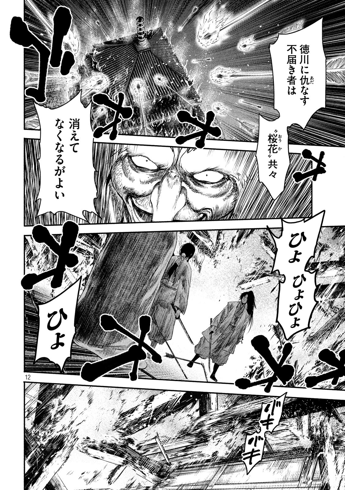 Basilisk: Ouka Ninpouchou Chapter 58 12ページ