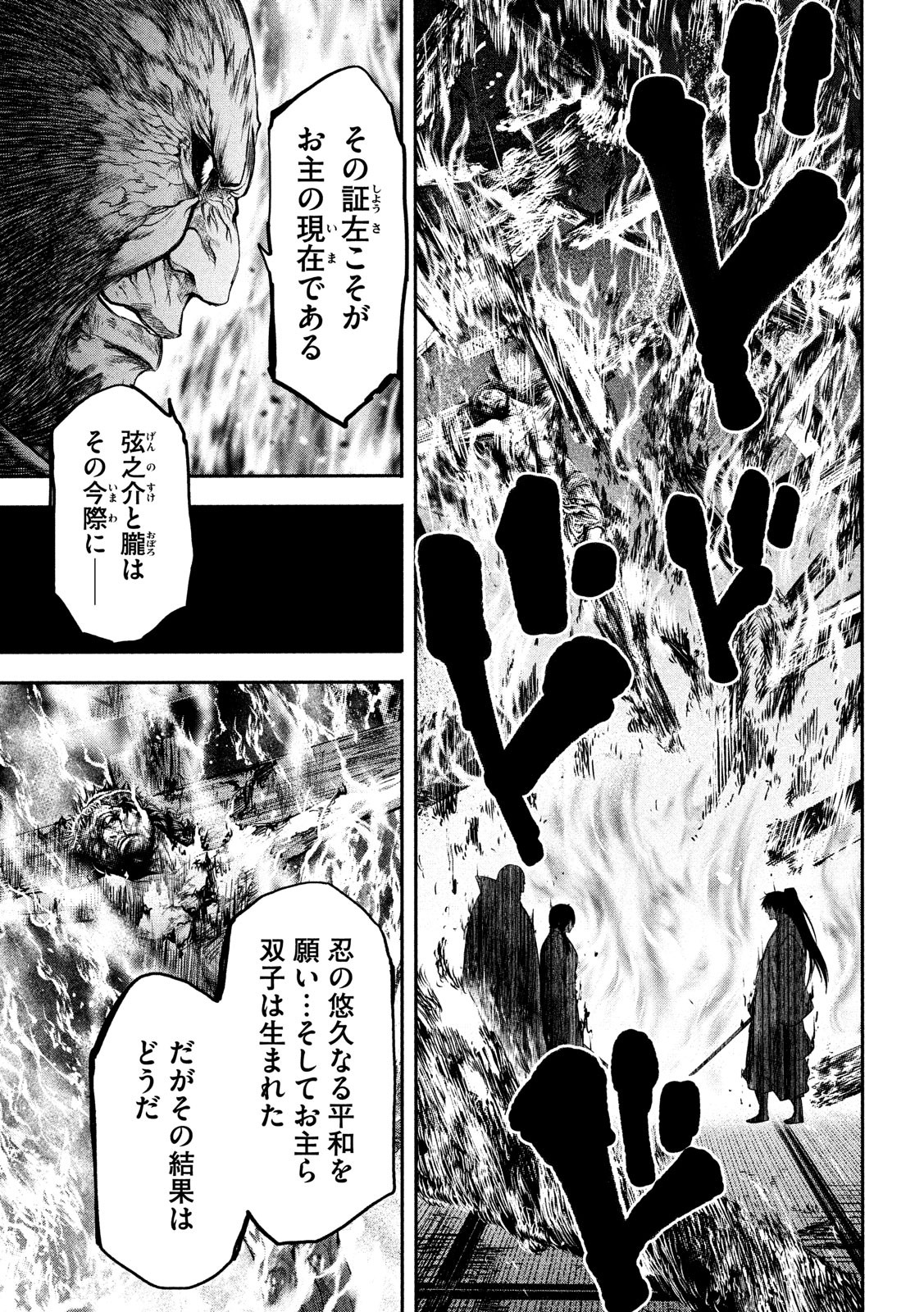 Basilisk: Ouka Ninpouchou Chapter 58 13ページ