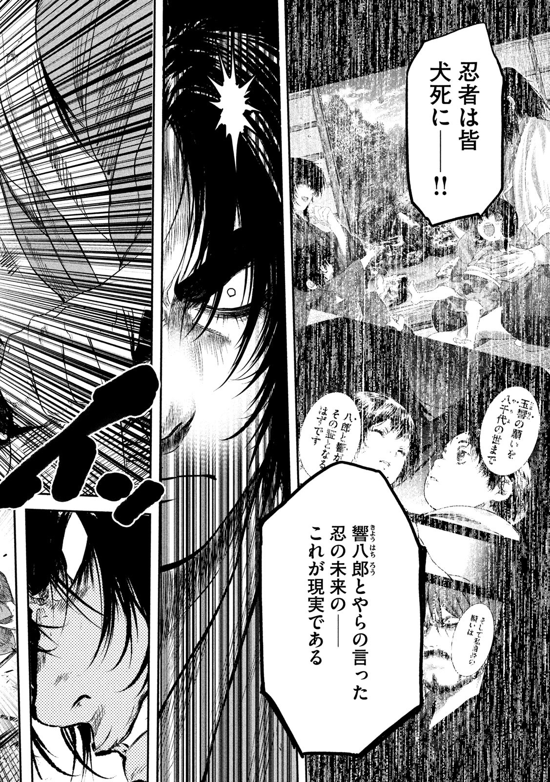 Basilisk: Ouka Ninpouchou Chapter 58 14ページ