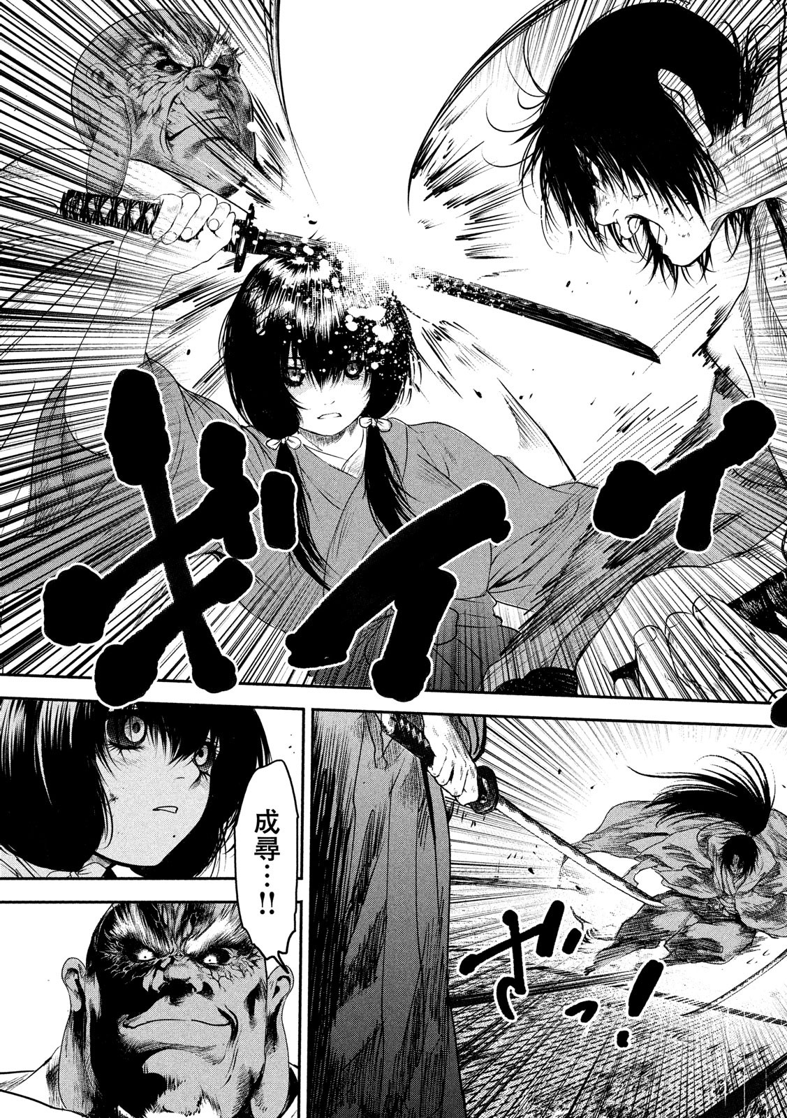 Basilisk: Ouka Ninpouchou Chapter 58 15ページ