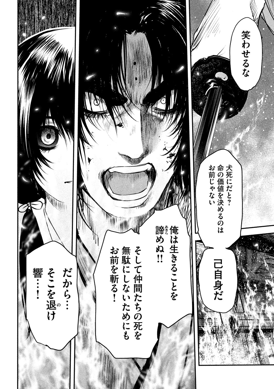 Basilisk: Ouka Ninpouchou Chapter 58 16ページ