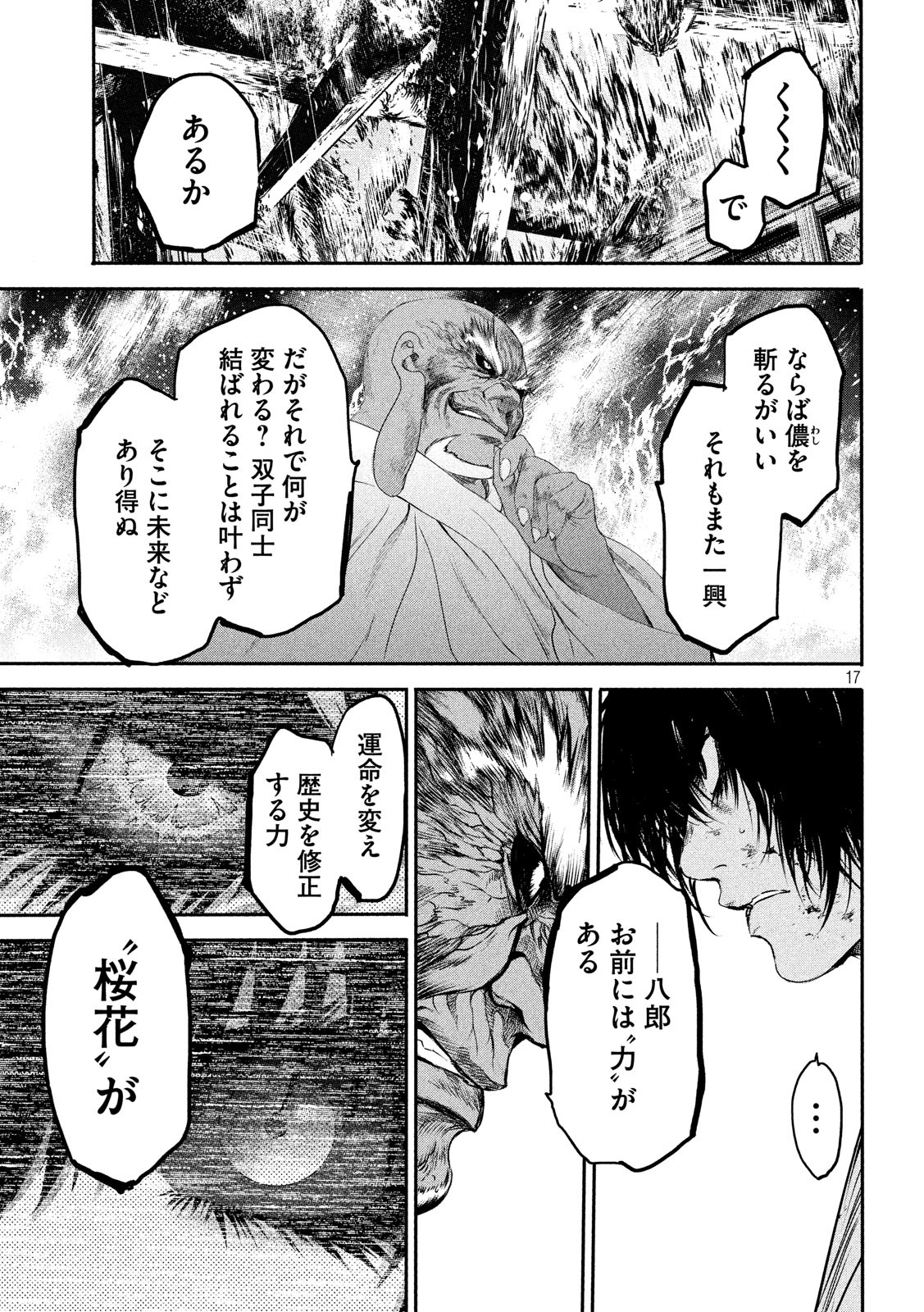 Basilisk: Ouka Ninpouchou Chapter 58 17ページ