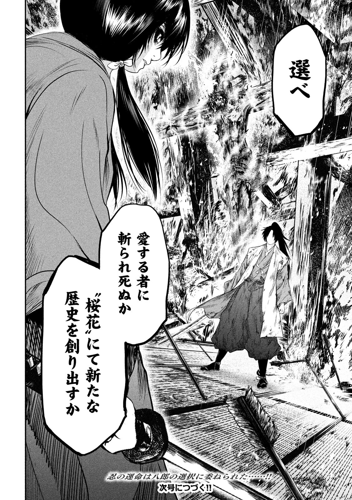 Basilisk: Ouka Ninpouchou Chapter 58 18ページ