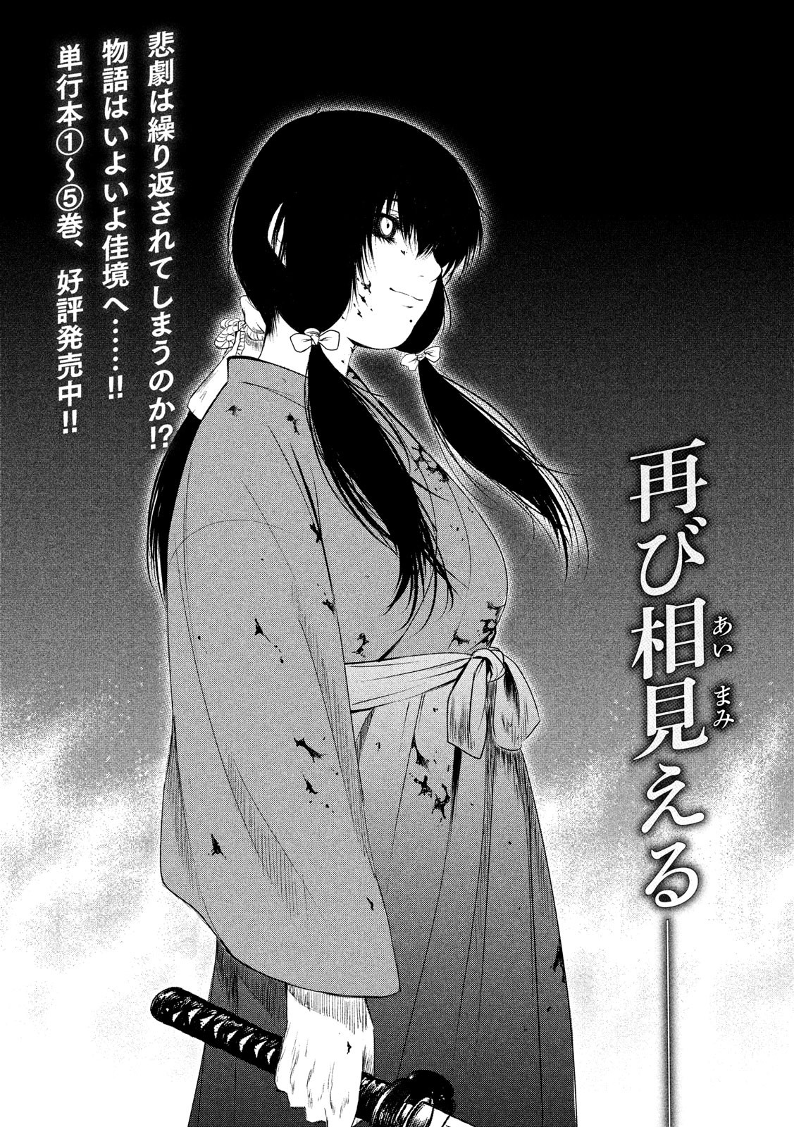 Basilisk: Ouka Ninpouchou Chapter 58 3ページ