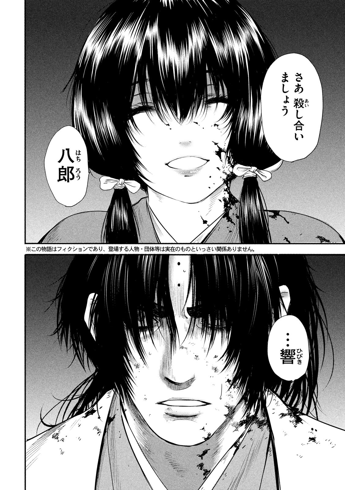 Basilisk: Ouka Ninpouchou Chapter 58 4ページ