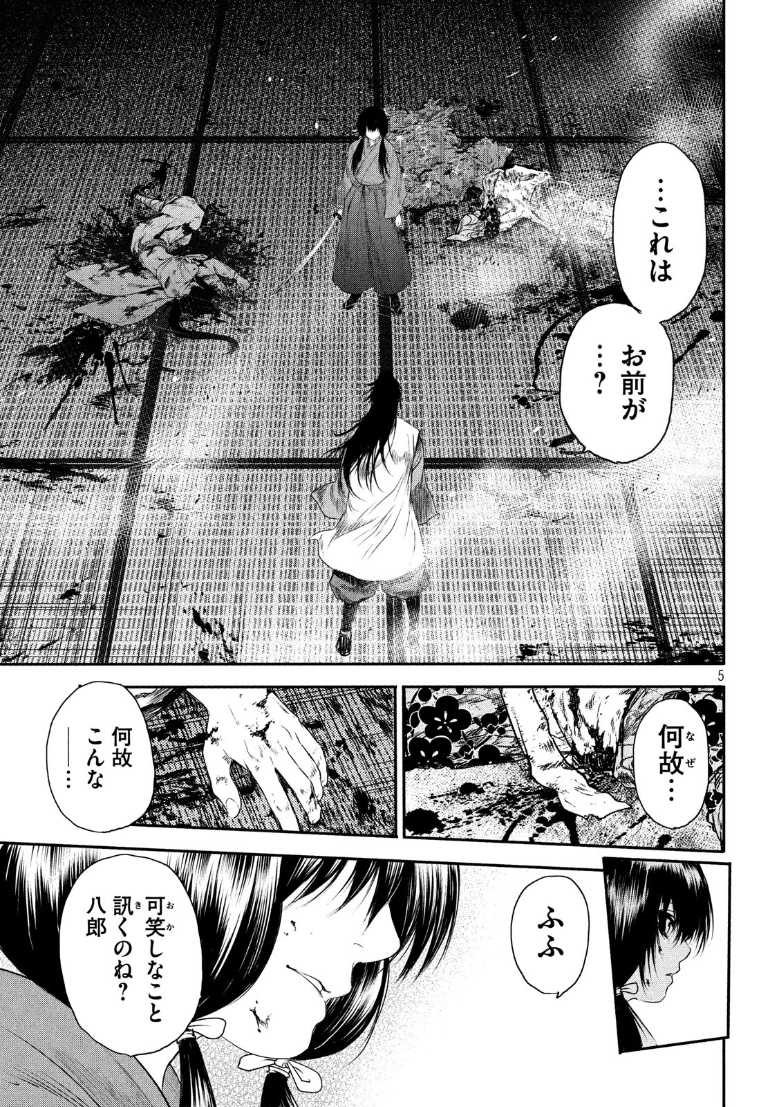 Basilisk: Ouka Ninpouchou Chapter 58 5ページ