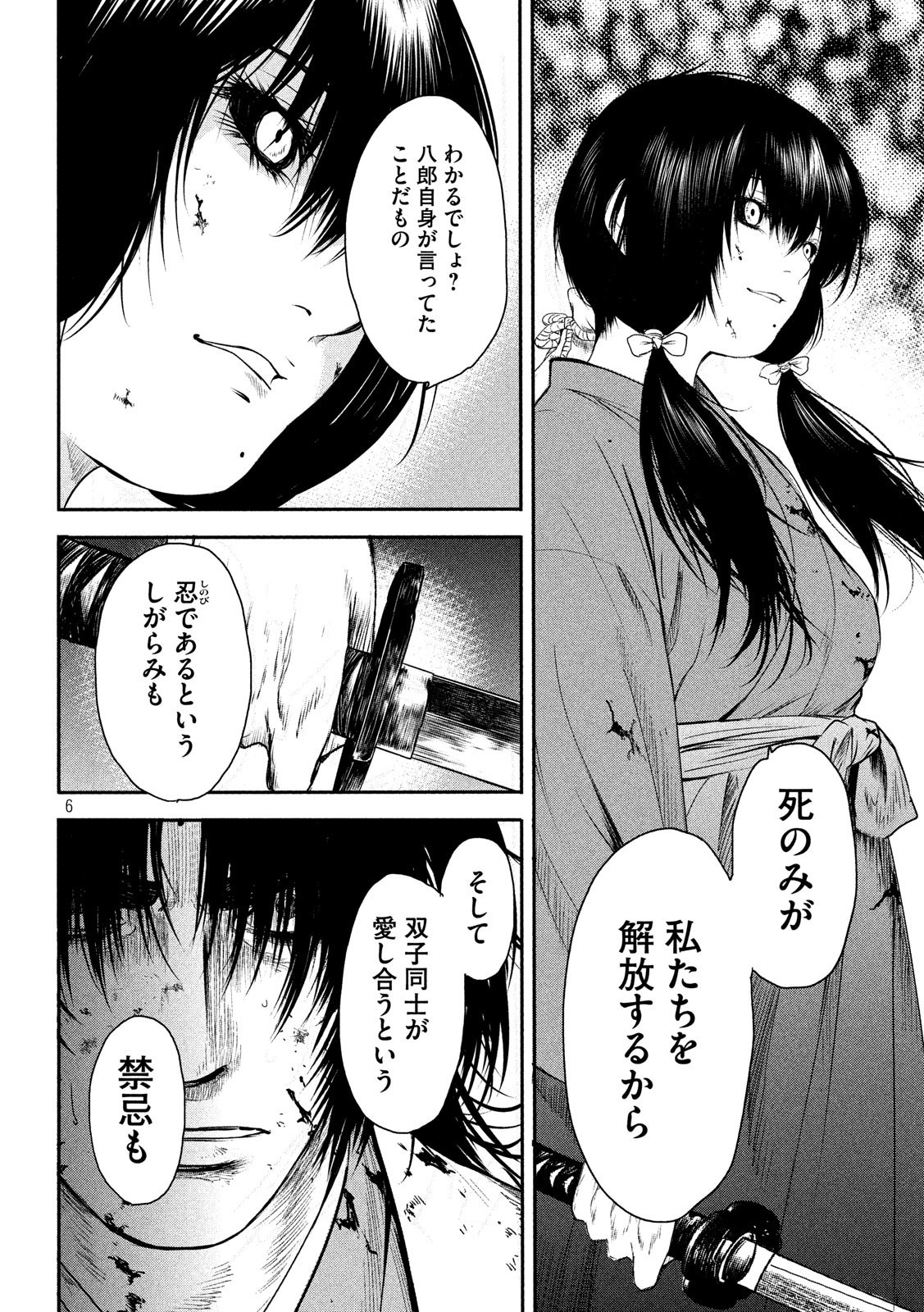 Basilisk: Ouka Ninpouchou Chapter 58 6ページ