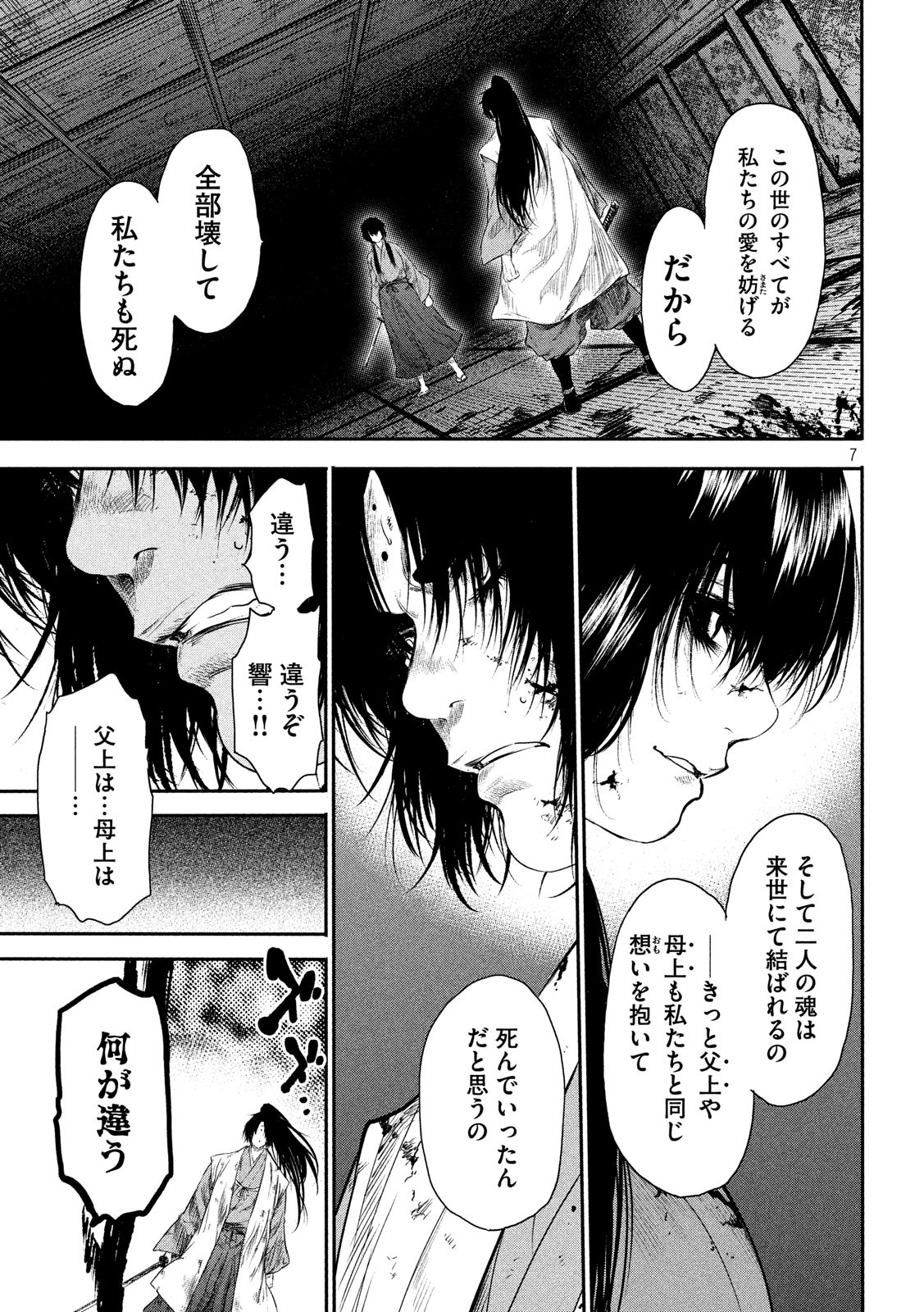 Basilisk: Ouka Ninpouchou Chapter 58 7ページ