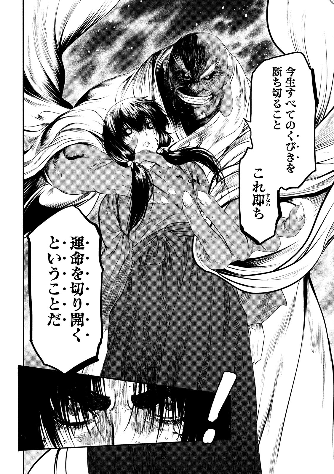 Basilisk: Ouka Ninpouchou Chapter 58 8ページ