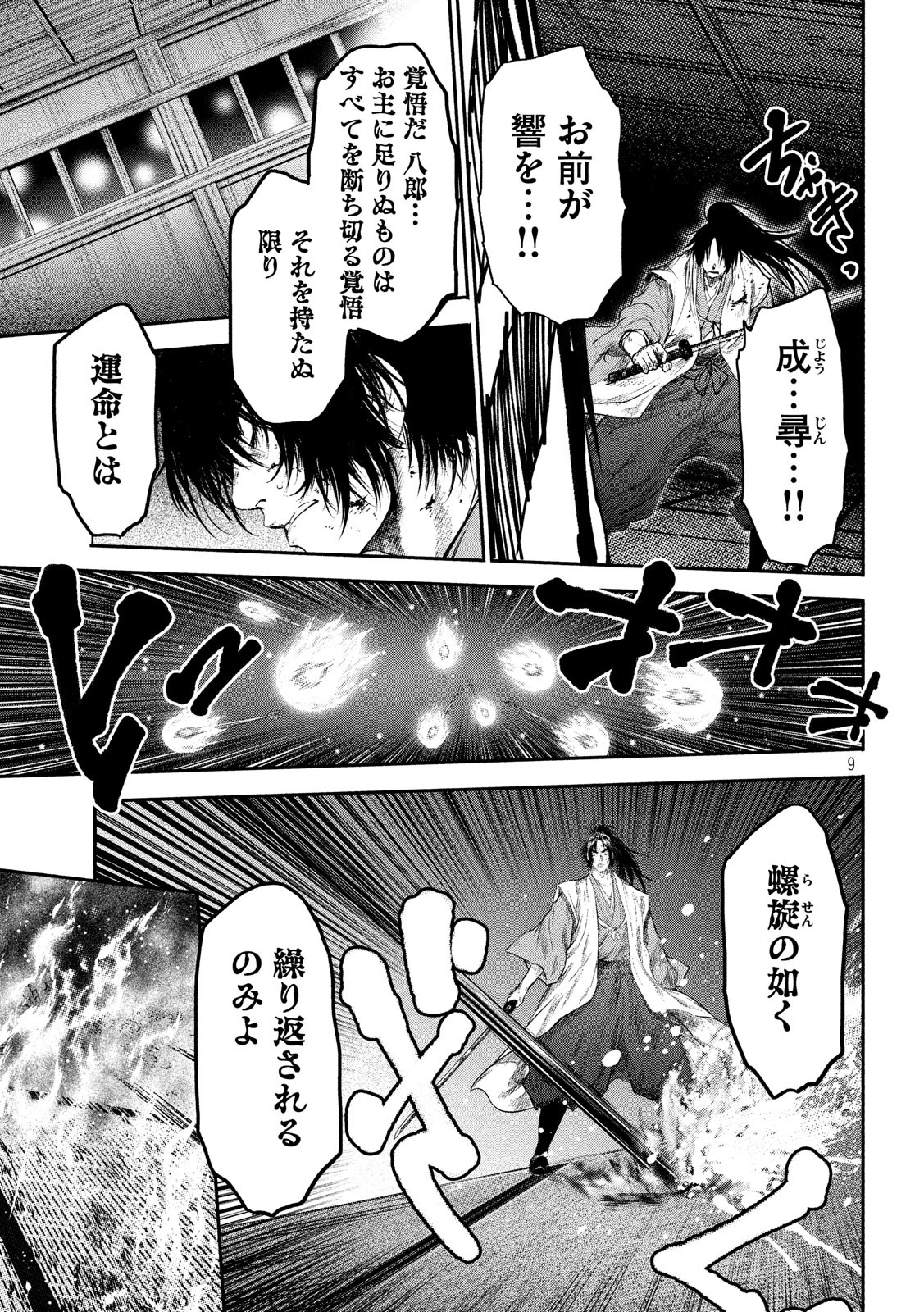 Basilisk: Ouka Ninpouchou Chapter 58 9ページ