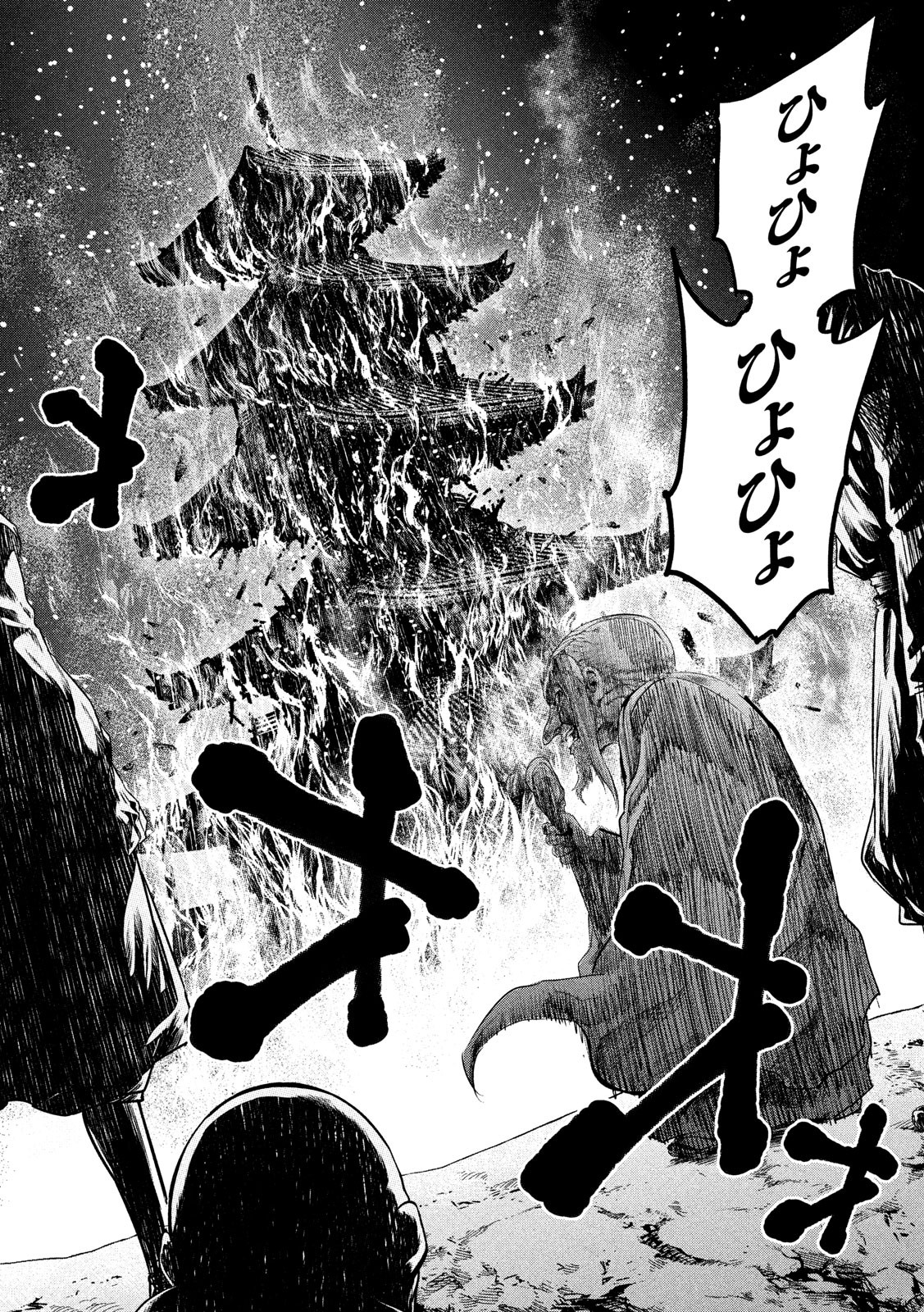 Basilisk: Ouka Ninpouchou Chapter 58 10ページ