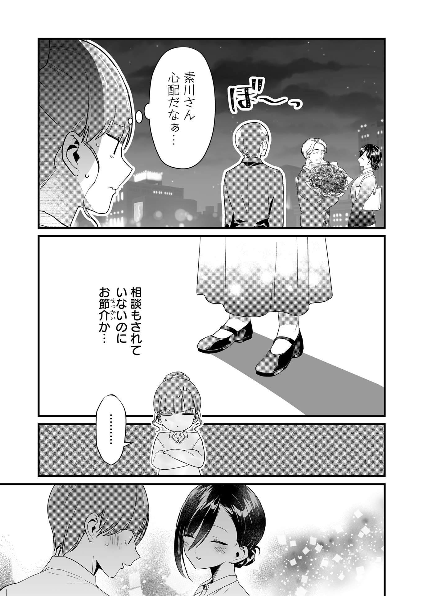 Tokimori-san ga Muboubi desu!! Chapter 56 11ページ