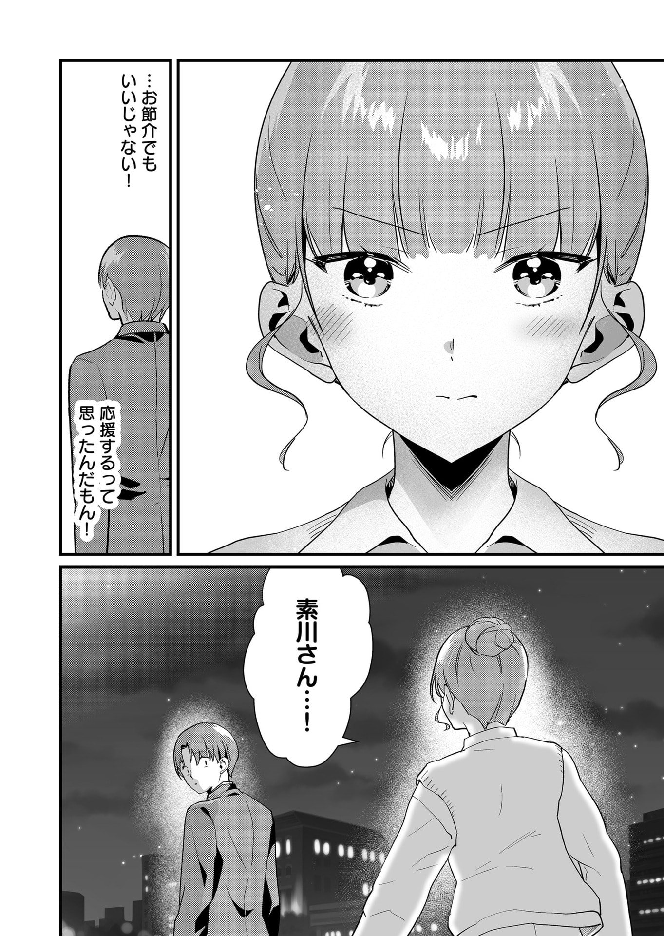 Tokimori-san ga Muboubi desu!! Chapter 56 12ページ