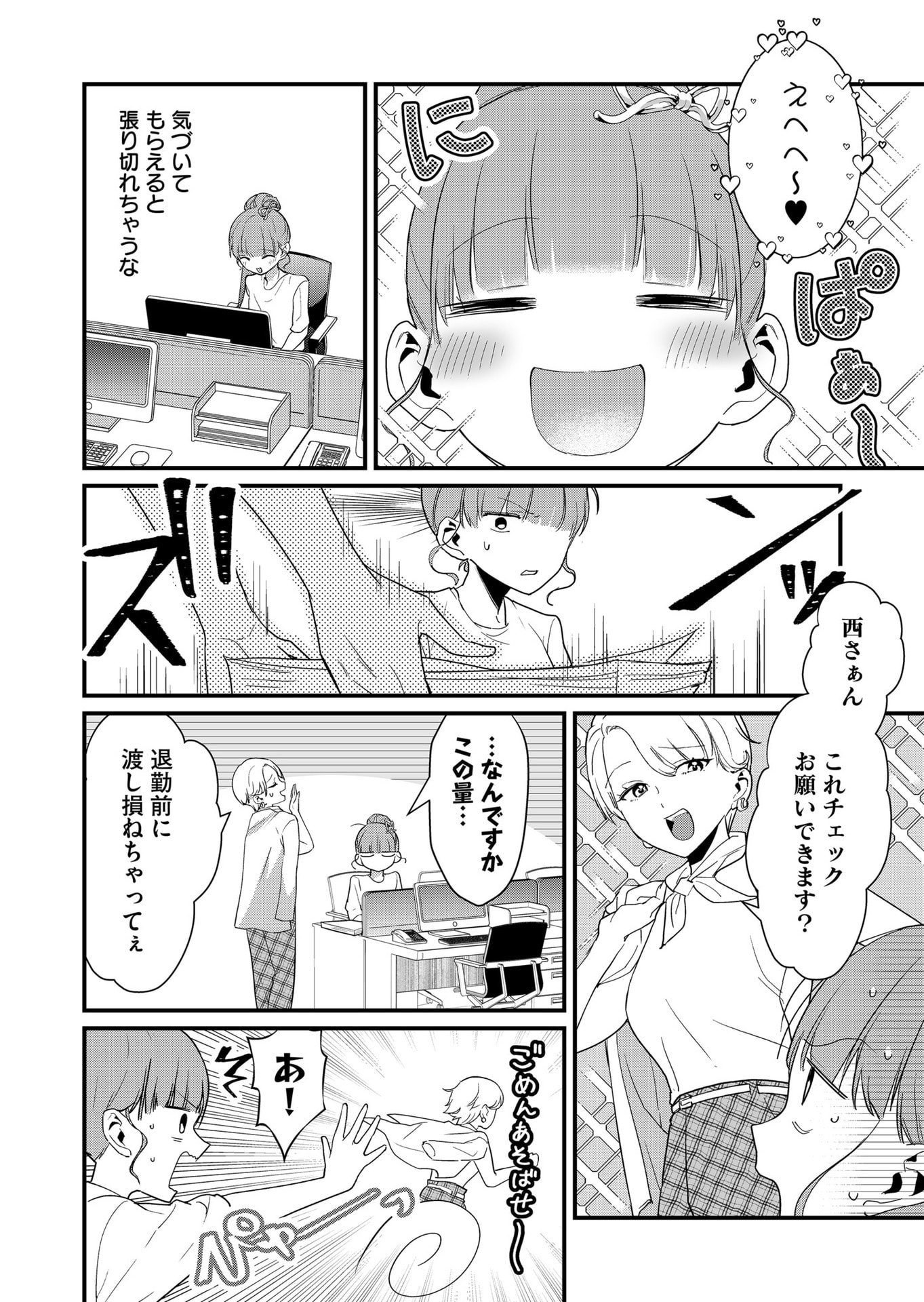 Tokimori-san ga Muboubi desu!! Chapter 56 4ページ