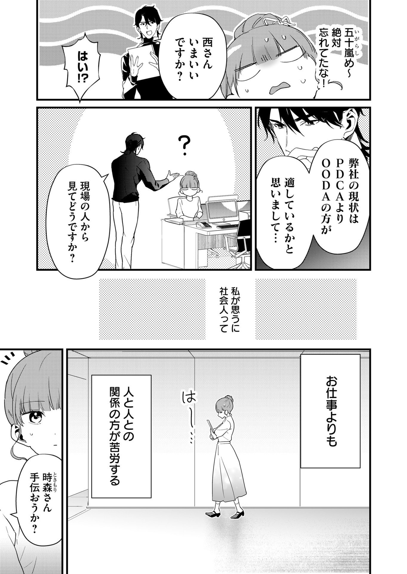 Tokimori-san ga Muboubi desu!! Chapter 56 5ページ