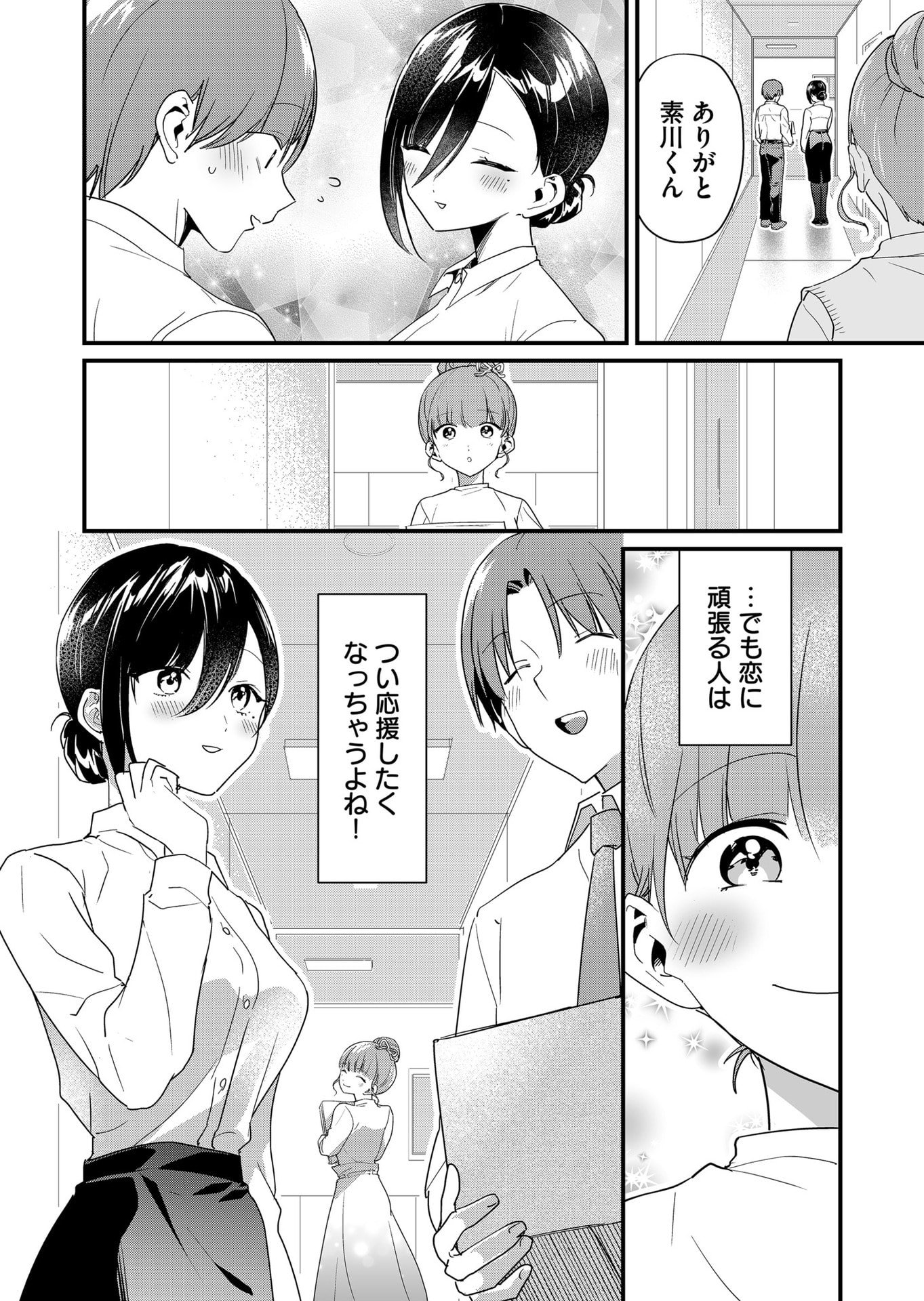 Tokimori-san ga Muboubi desu!! Chapter 56 6ページ