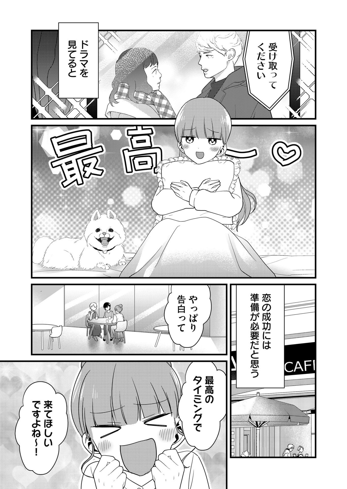 Tokimori-san ga Muboubi desu!! Chapter 56 7ページ