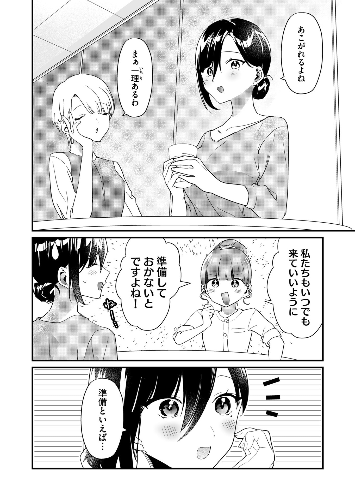 Tokimori-san ga Muboubi desu!! Chapter 56 8ページ