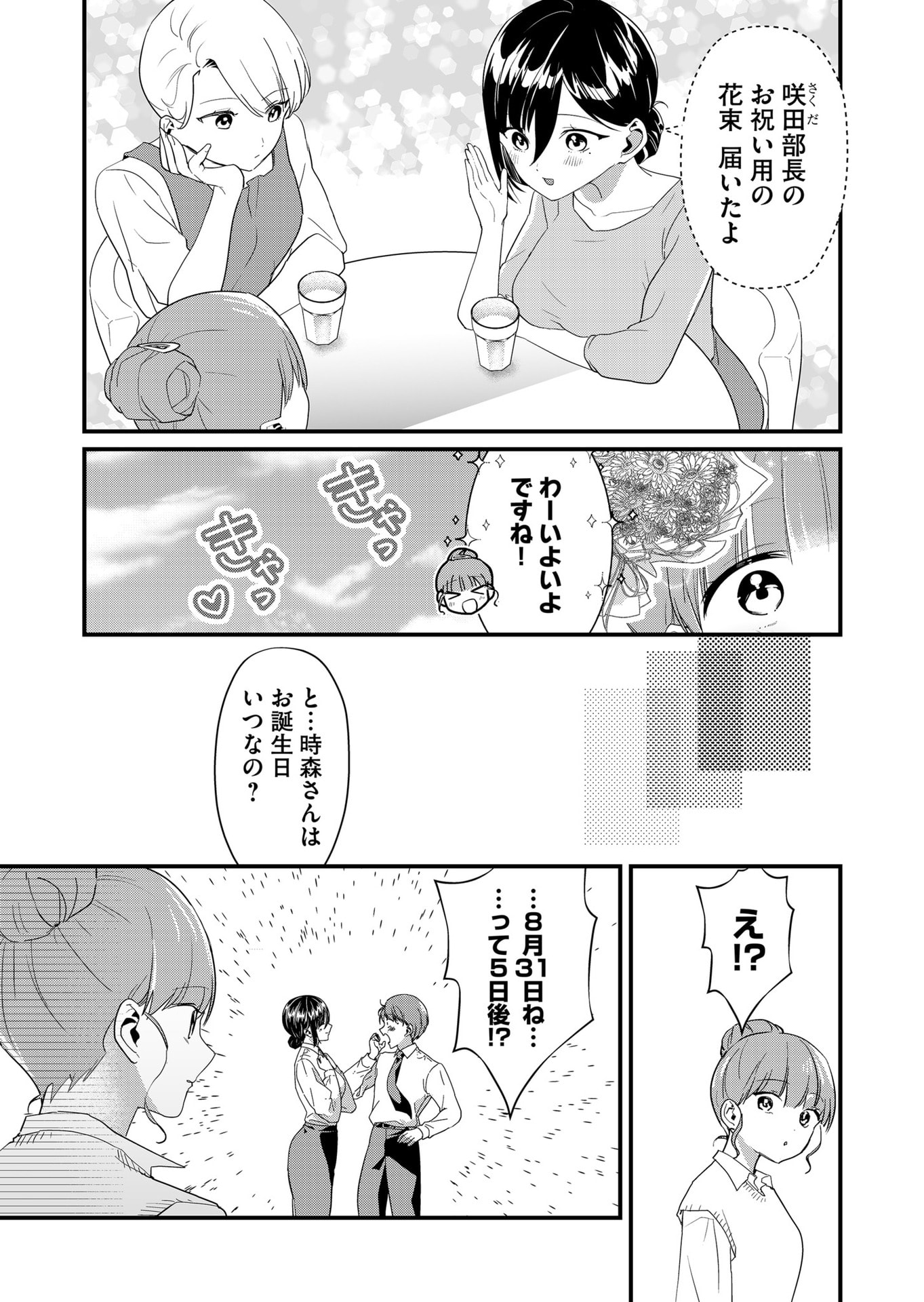 Tokimori-san ga Muboubi desu!! Chapter 56 9ページ