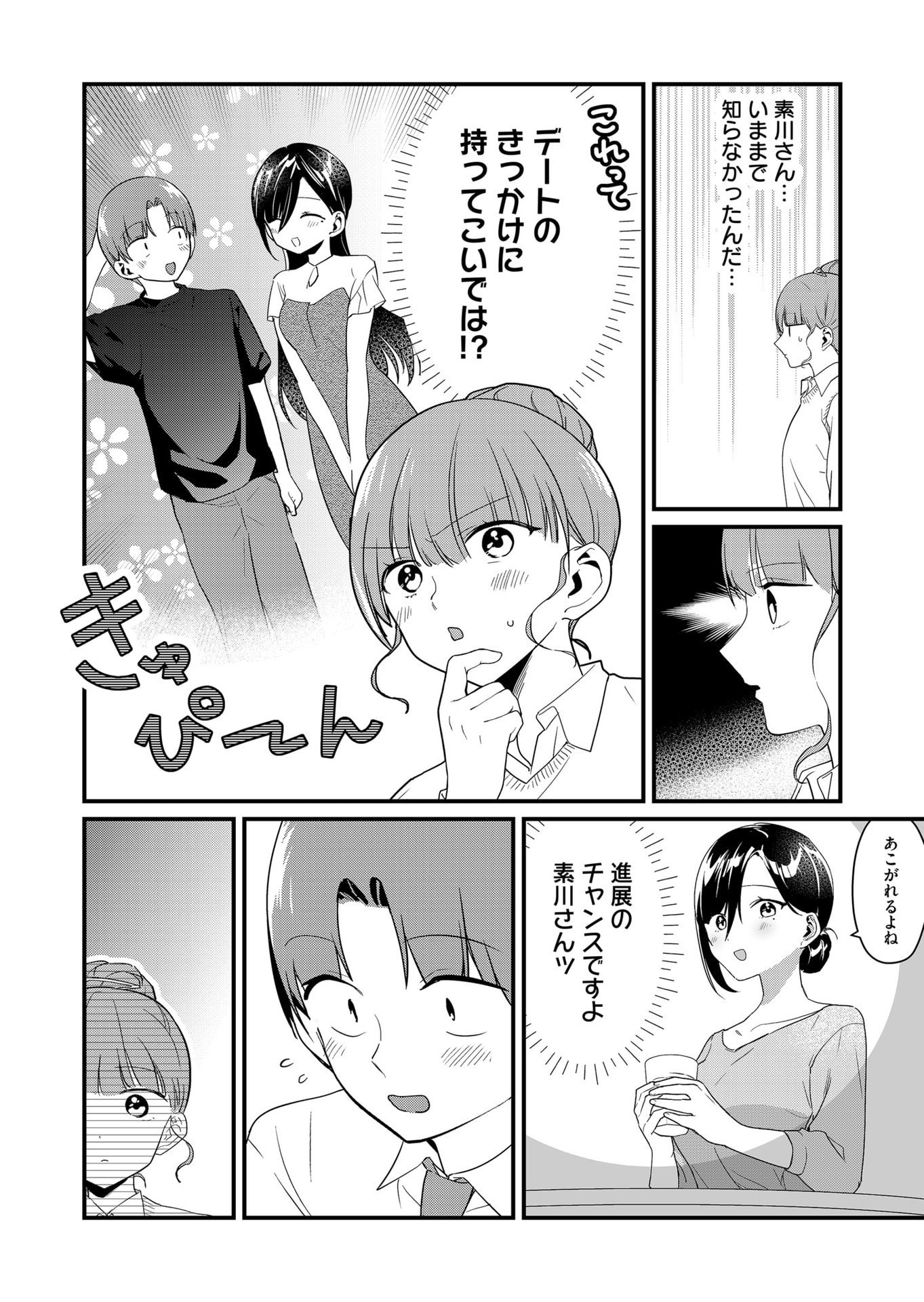 Tokimori-san ga Muboubi desu!! Chapter 56 10ページ
