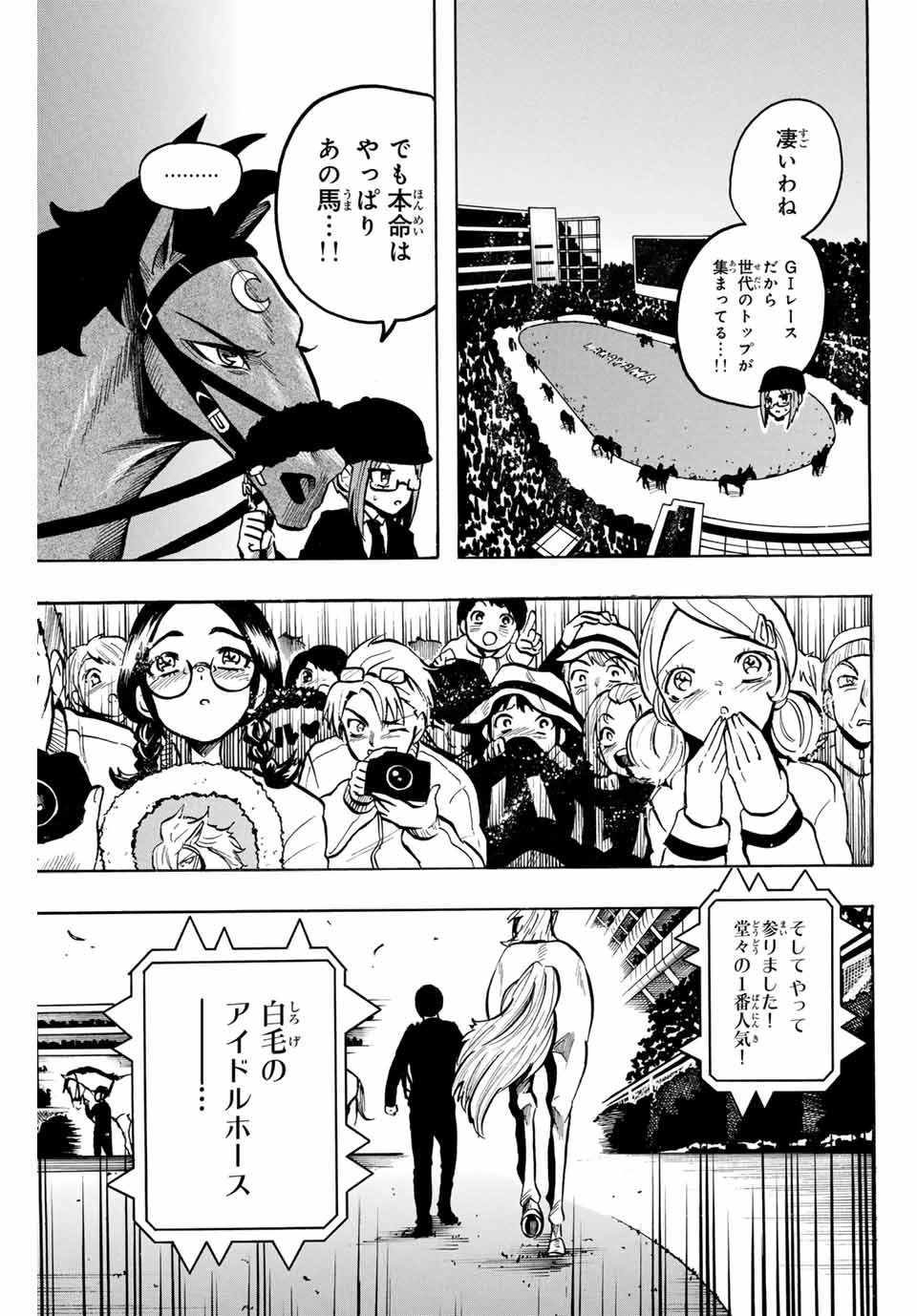 Gate In! Chapter 11 3ページ