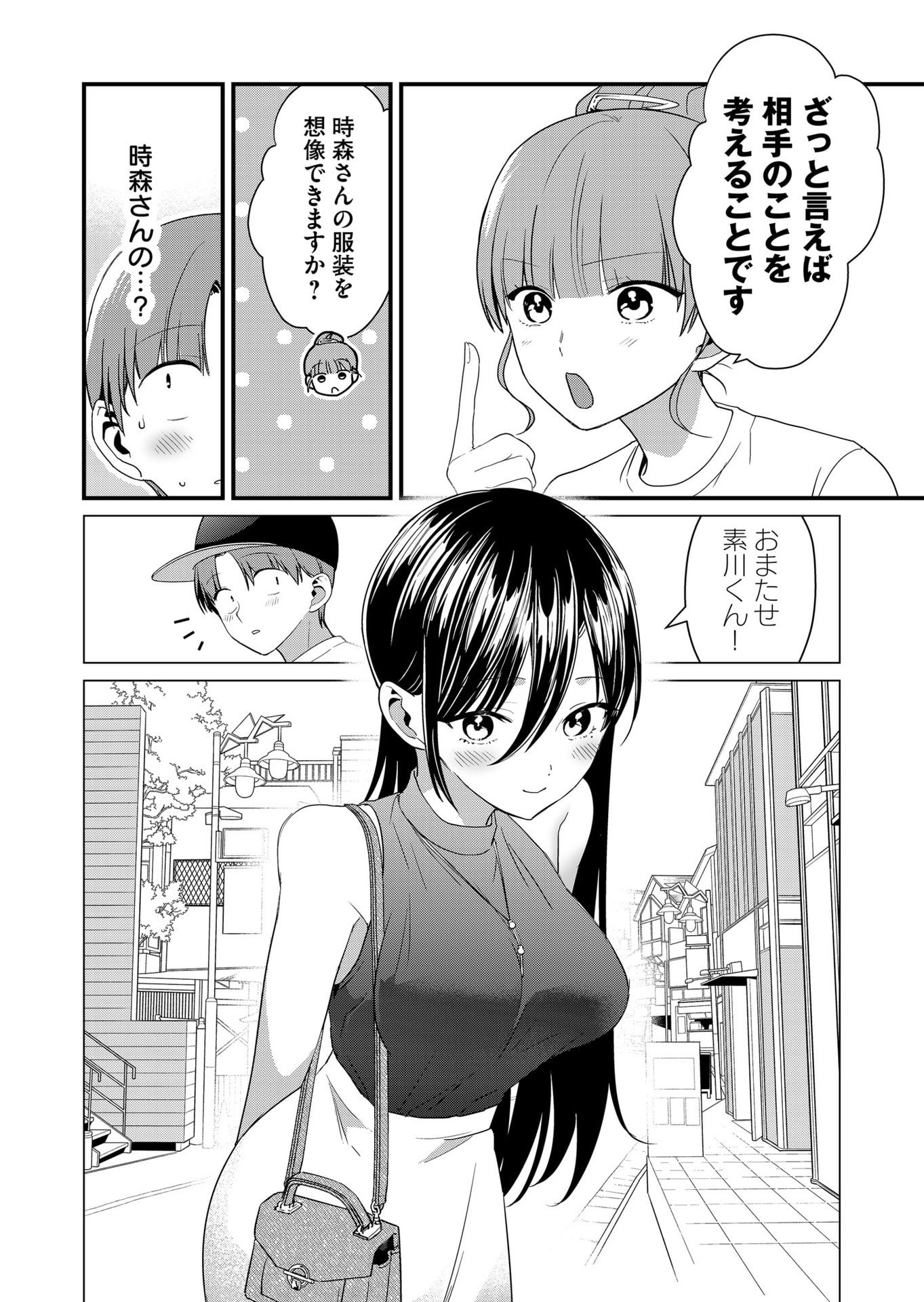 Tokimori-san ga Muboubi desu!! Chapter 57 2ページ