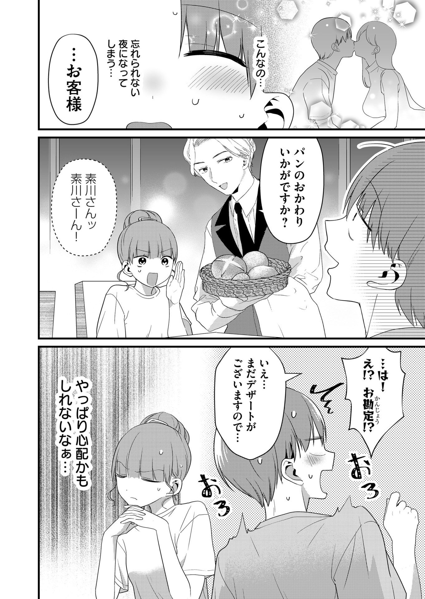 Tokimori-san ga Muboubi desu!! Chapter 57 12ページ