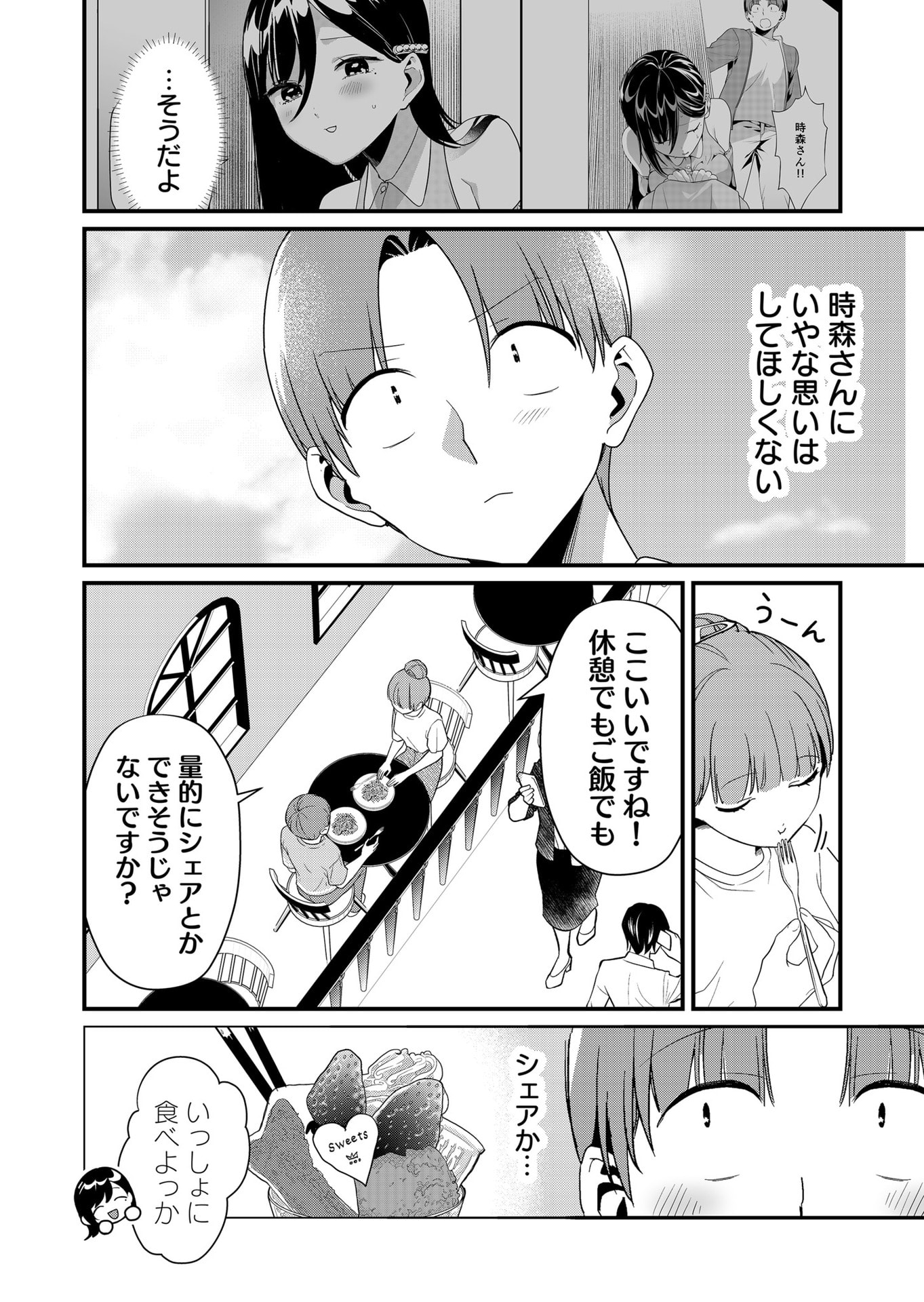 Tokimori-san ga Muboubi desu!! Chapter 57 4ページ