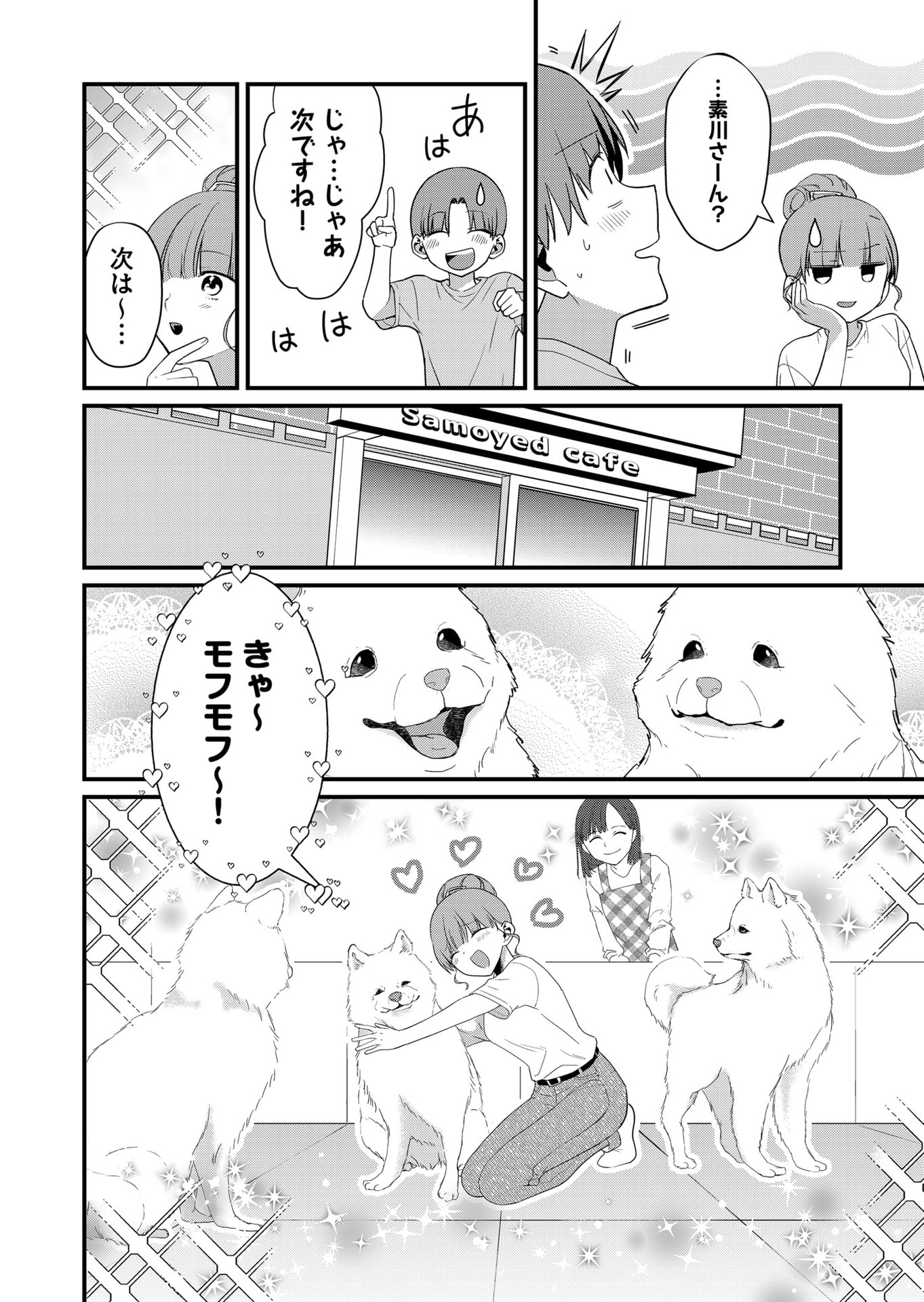 Tokimori-san ga Muboubi desu!! Chapter 57 6ページ