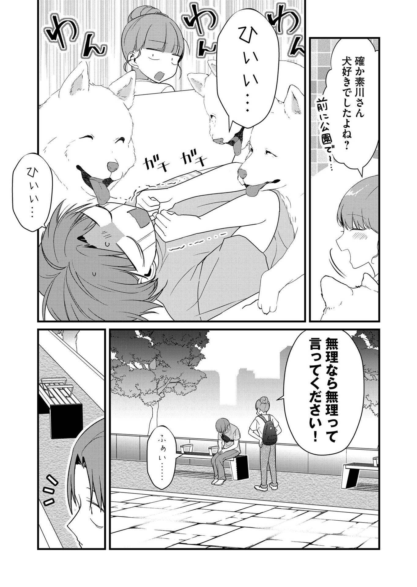 Tokimori-san ga Muboubi desu!! Chapter 57 7ページ