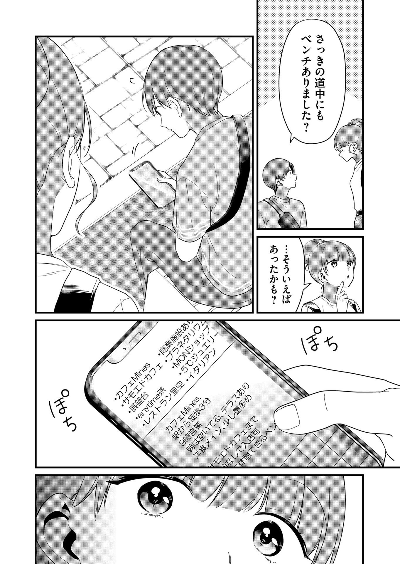 Tokimori-san ga Muboubi desu!! Chapter 57 8ページ