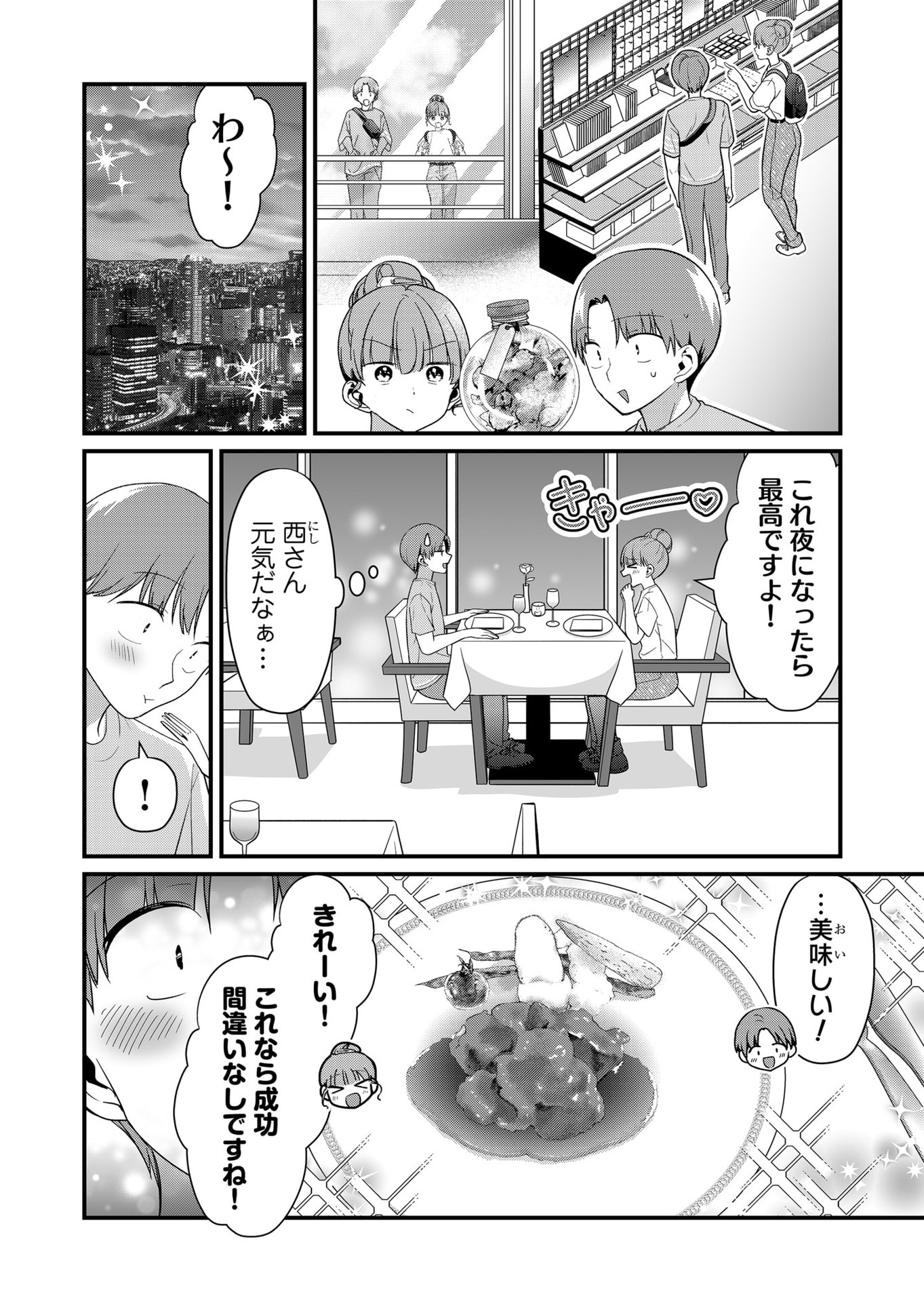 Tokimori-san ga Muboubi desu!! Chapter 57 10ページ