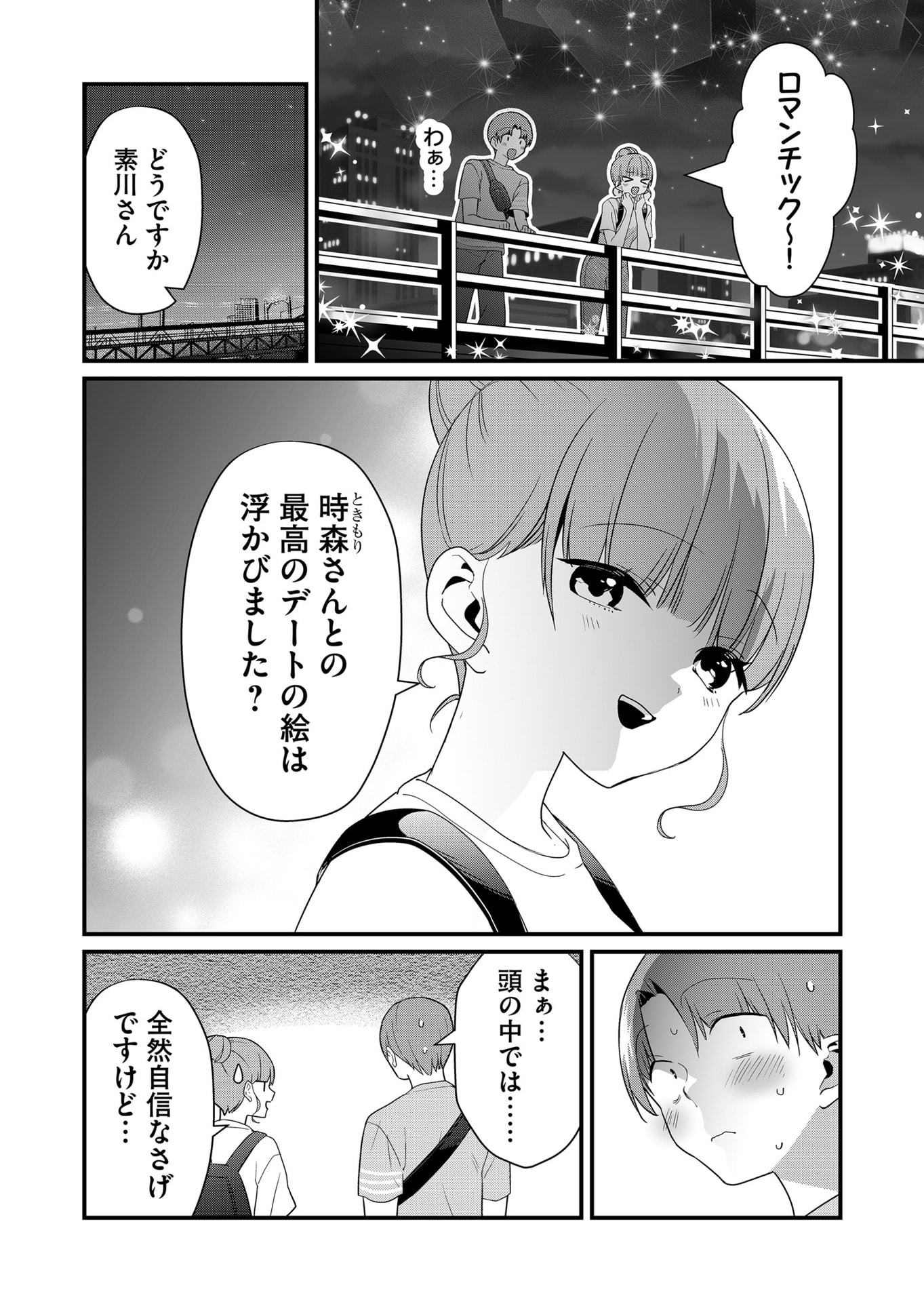 Tokimori-san ga Muboubi desu!! Chapter 58 2ページ