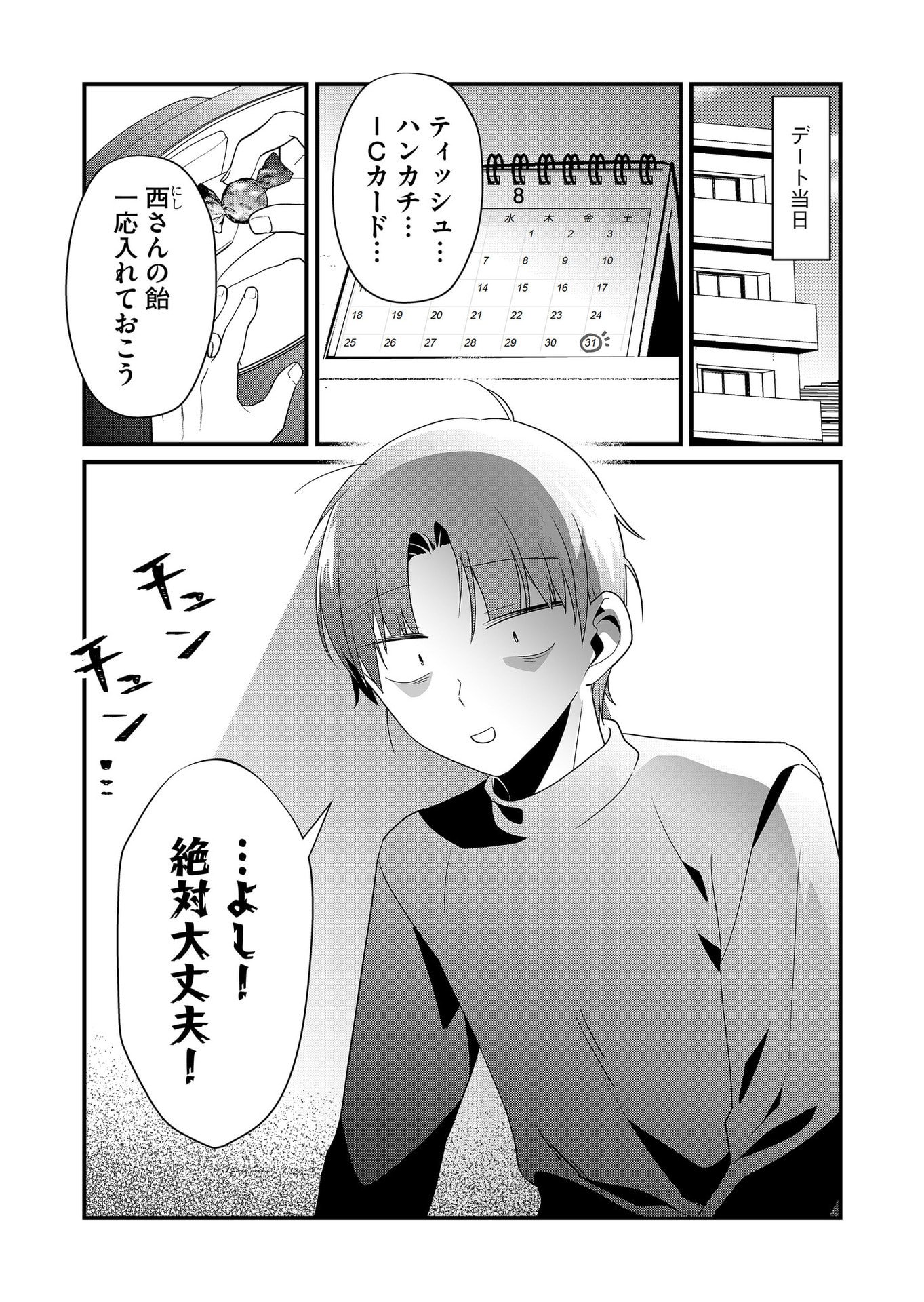 Tokimori-san ga Muboubi desu!! Chapter 58 12ページ