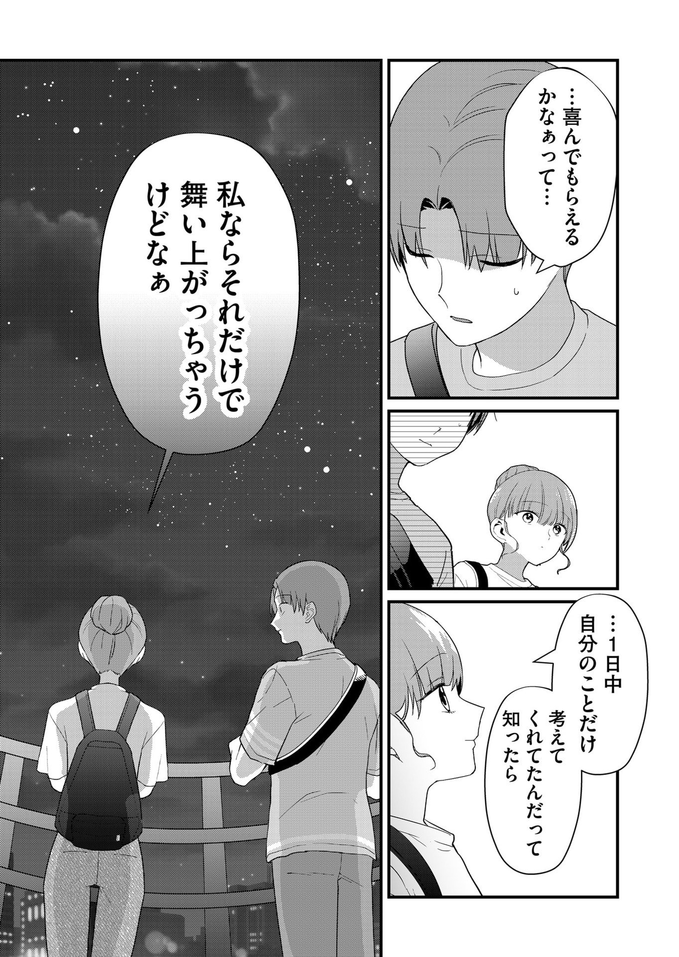 Tokimori-san ga Muboubi desu!! Chapter 58 3ページ