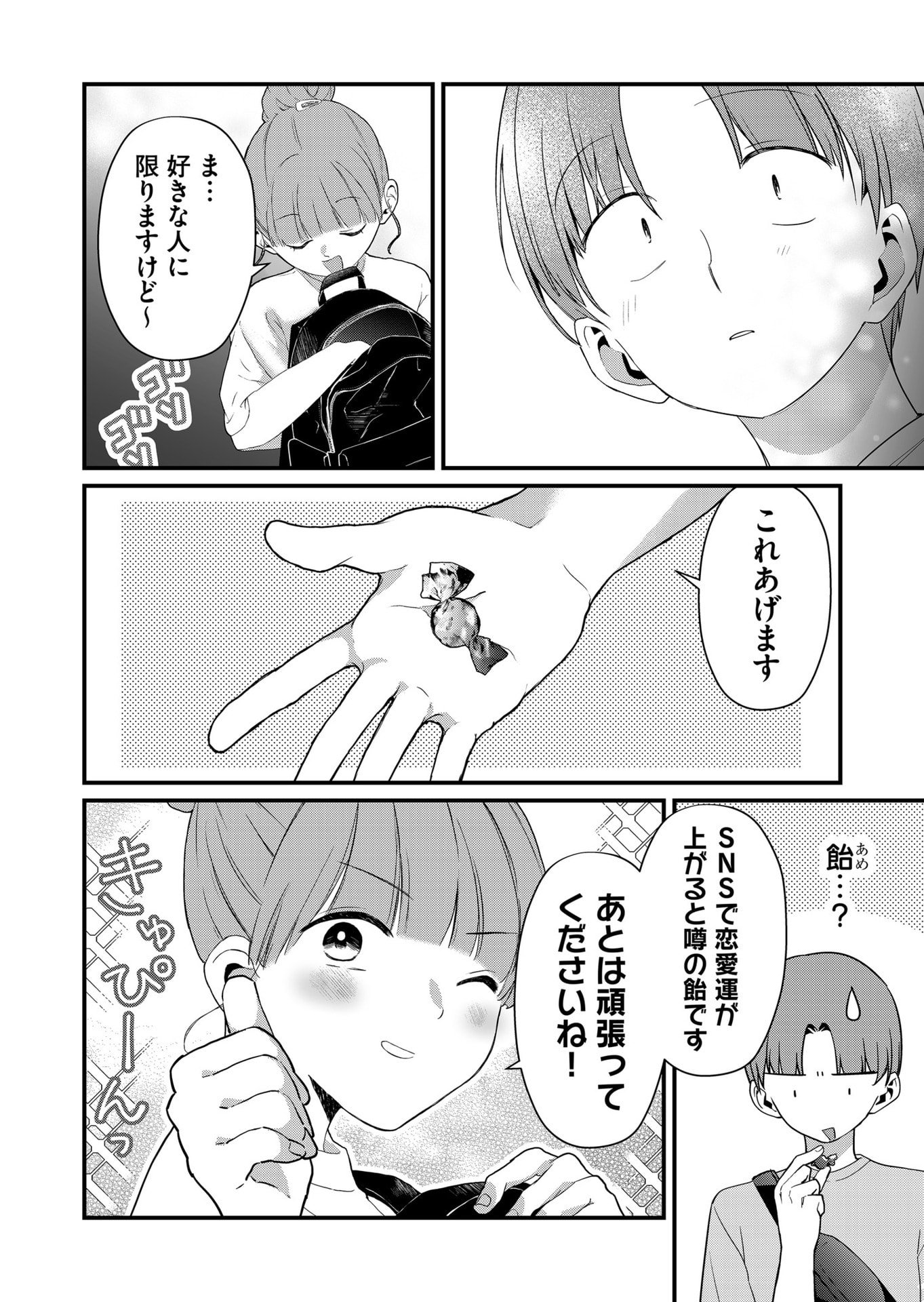 Tokimori-san ga Muboubi desu!! Chapter 58 4ページ