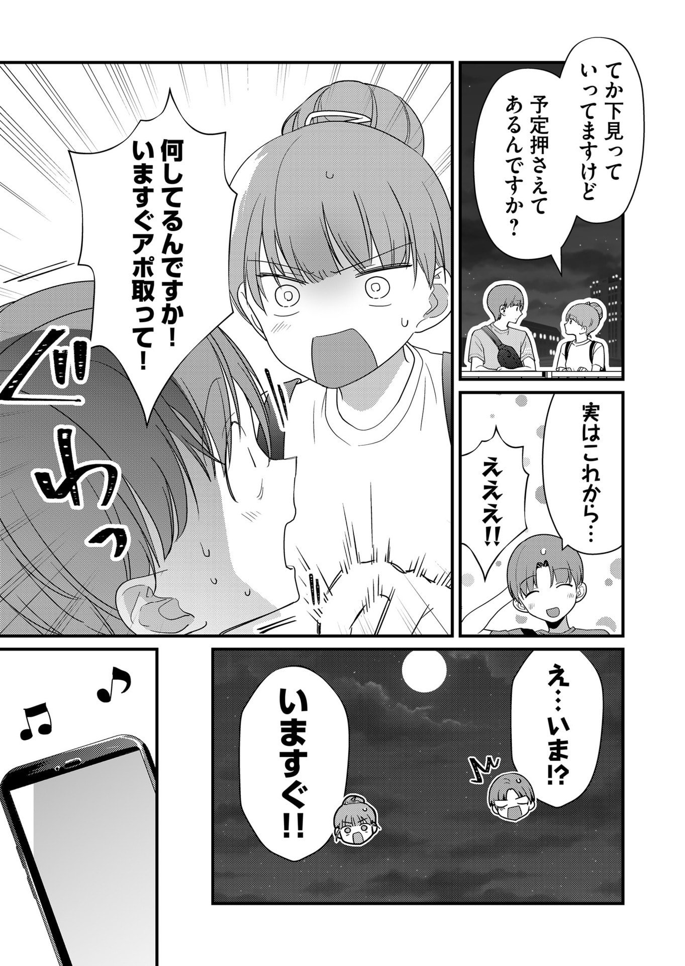 Tokimori-san ga Muboubi desu!! Chapter 58 5ページ