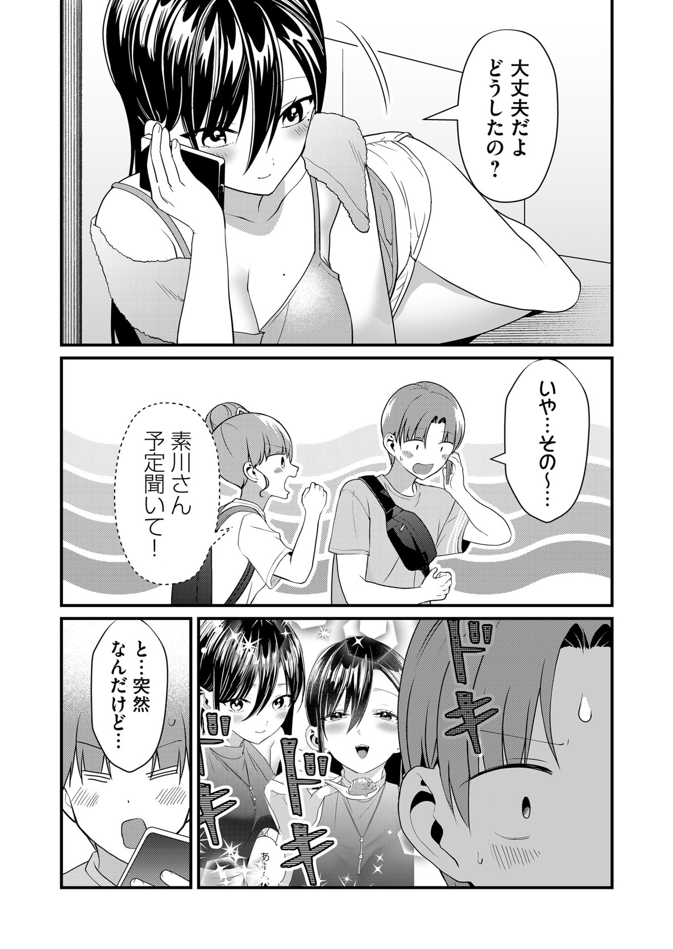 Tokimori-san ga Muboubi desu!! Chapter 58 7ページ