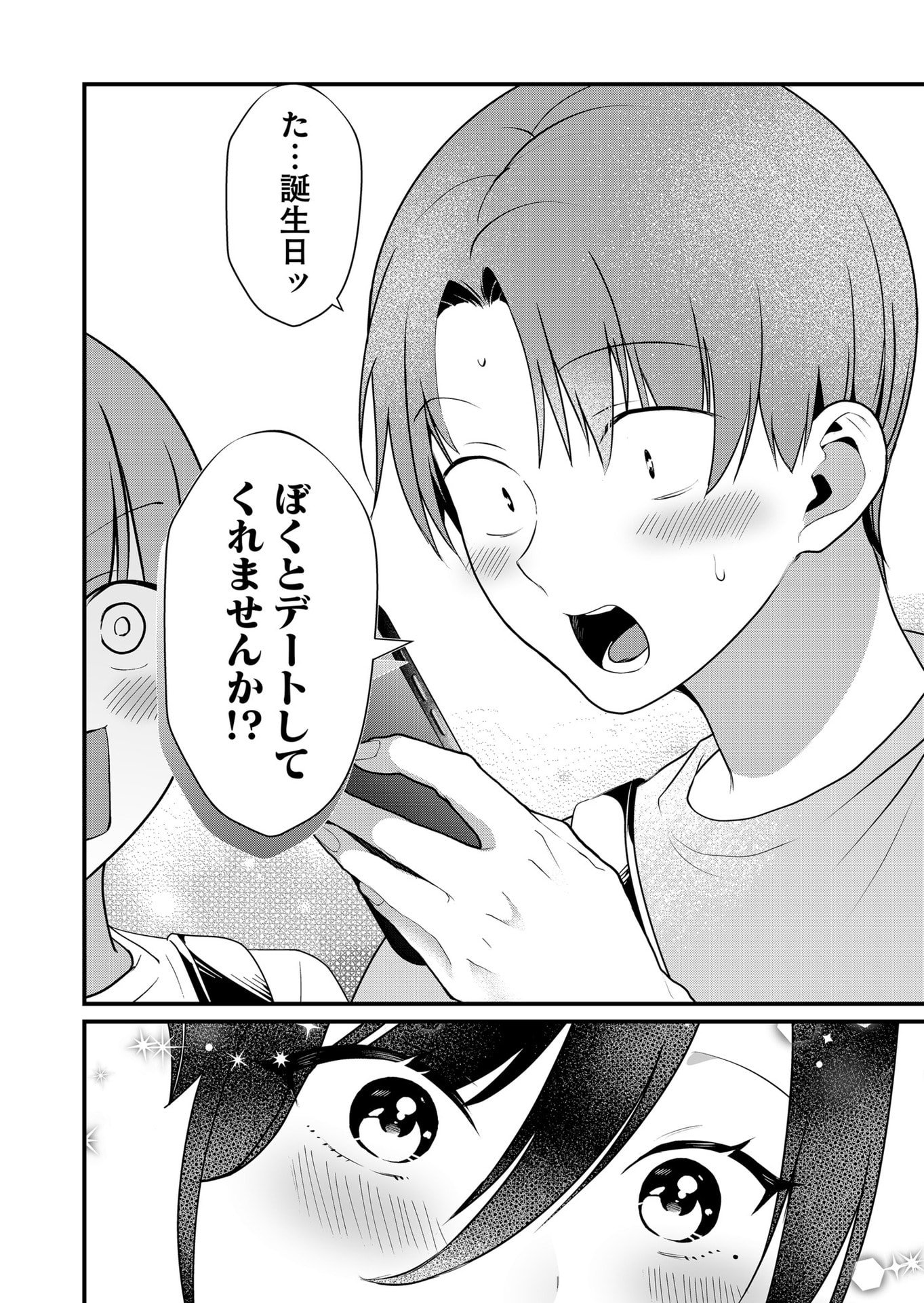 Tokimori-san ga Muboubi desu!! Chapter 58 8ページ