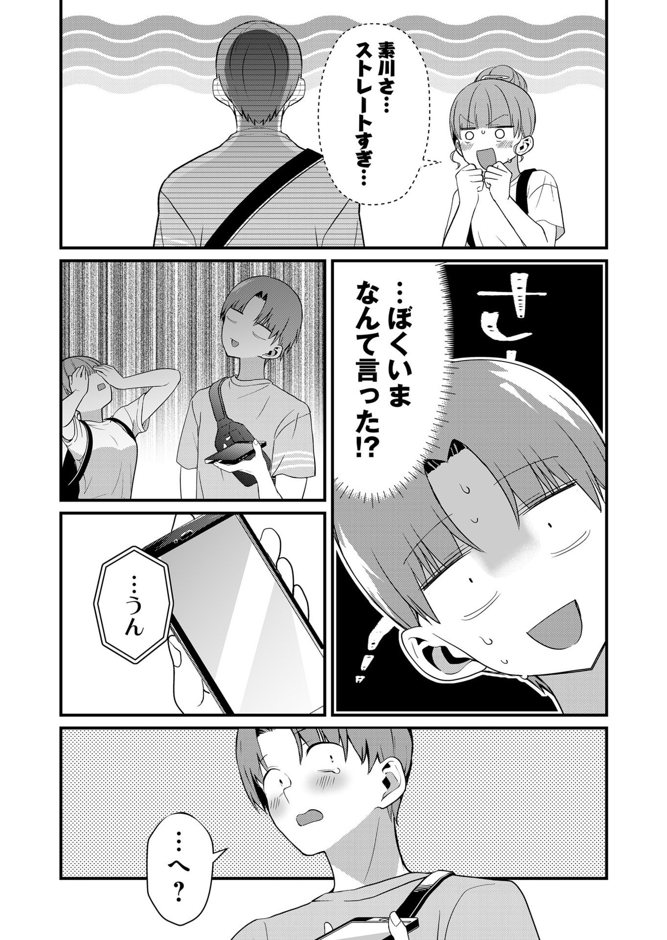 Tokimori-san ga Muboubi desu!! Chapter 58 9ページ