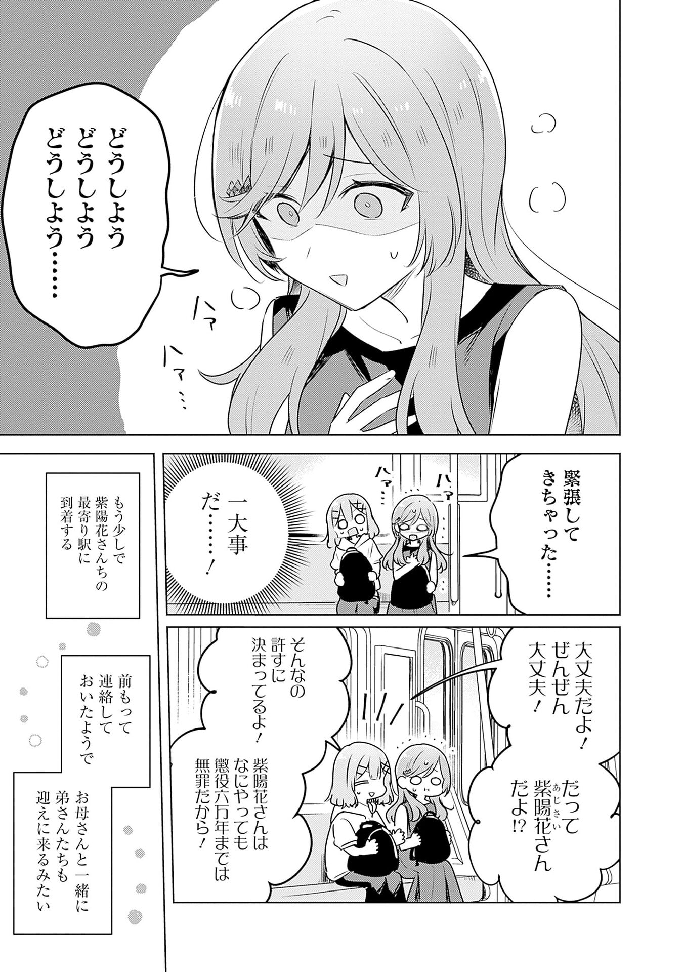 Watashi ga Koibito ni Nareru Wakenai jan, Murimuri! (Muri Ja nakatta!?) Chapter 56 1ページ